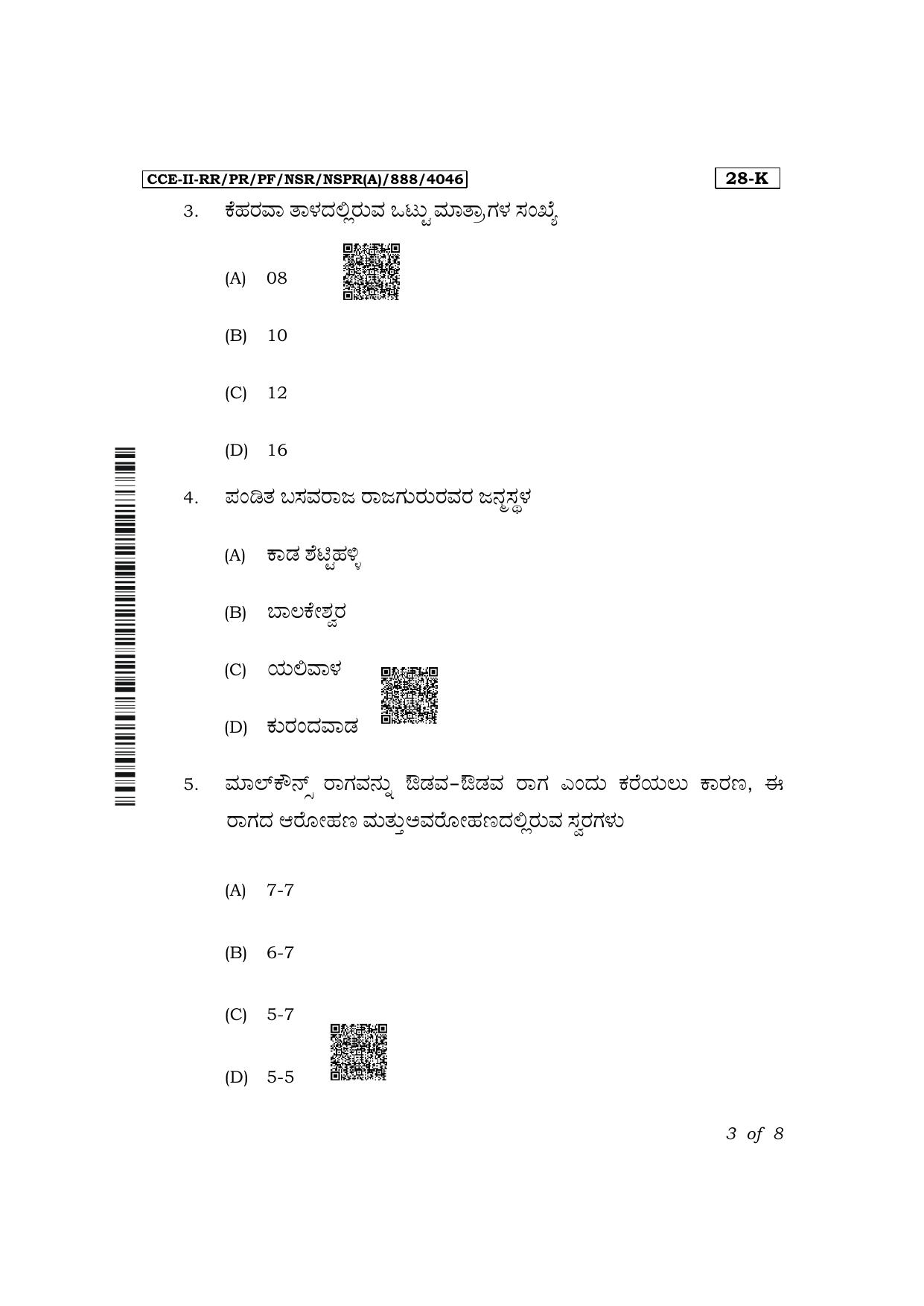 Karnataka SSLC Hindustani Music (English Medium 28K Theory) Exam 2 Question Paper 2024 (A Version) - Page 3