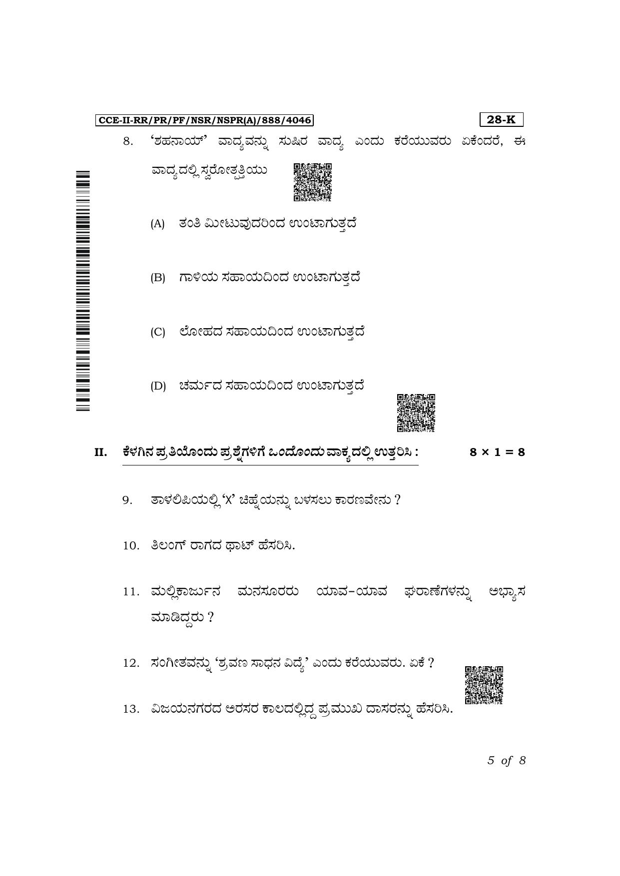 Karnataka SSLC Hindustani Music (English Medium 28K Theory) Exam 2 Question Paper 2024 (A Version) - Page 5