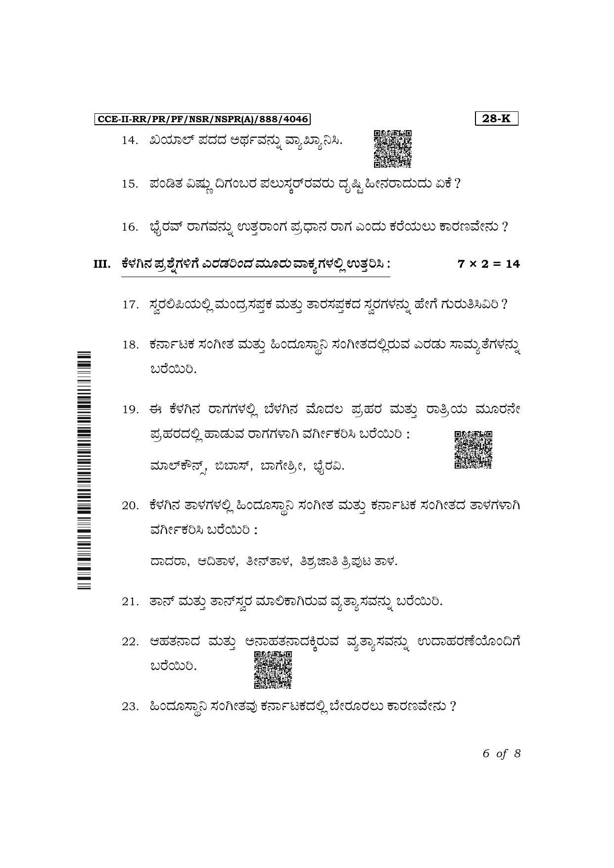 Karnataka SSLC Hindustani Music (English Medium 28K Theory) Exam 2 Question Paper 2024 (A Version) - Page 6