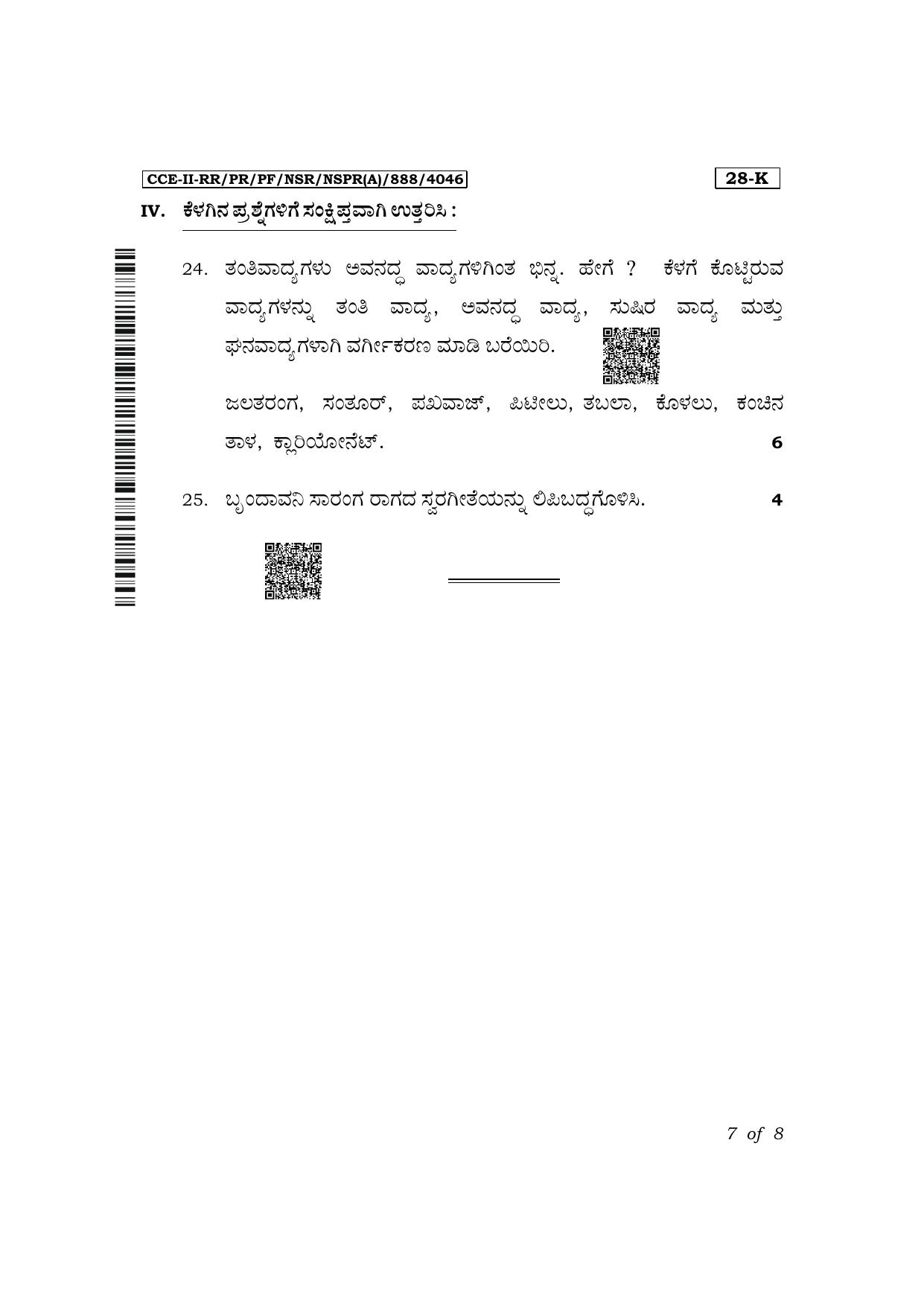 Karnataka SSLC Hindustani Music (English Medium 28K Theory) Exam 2 Question Paper 2024 (A Version) - Page 7
