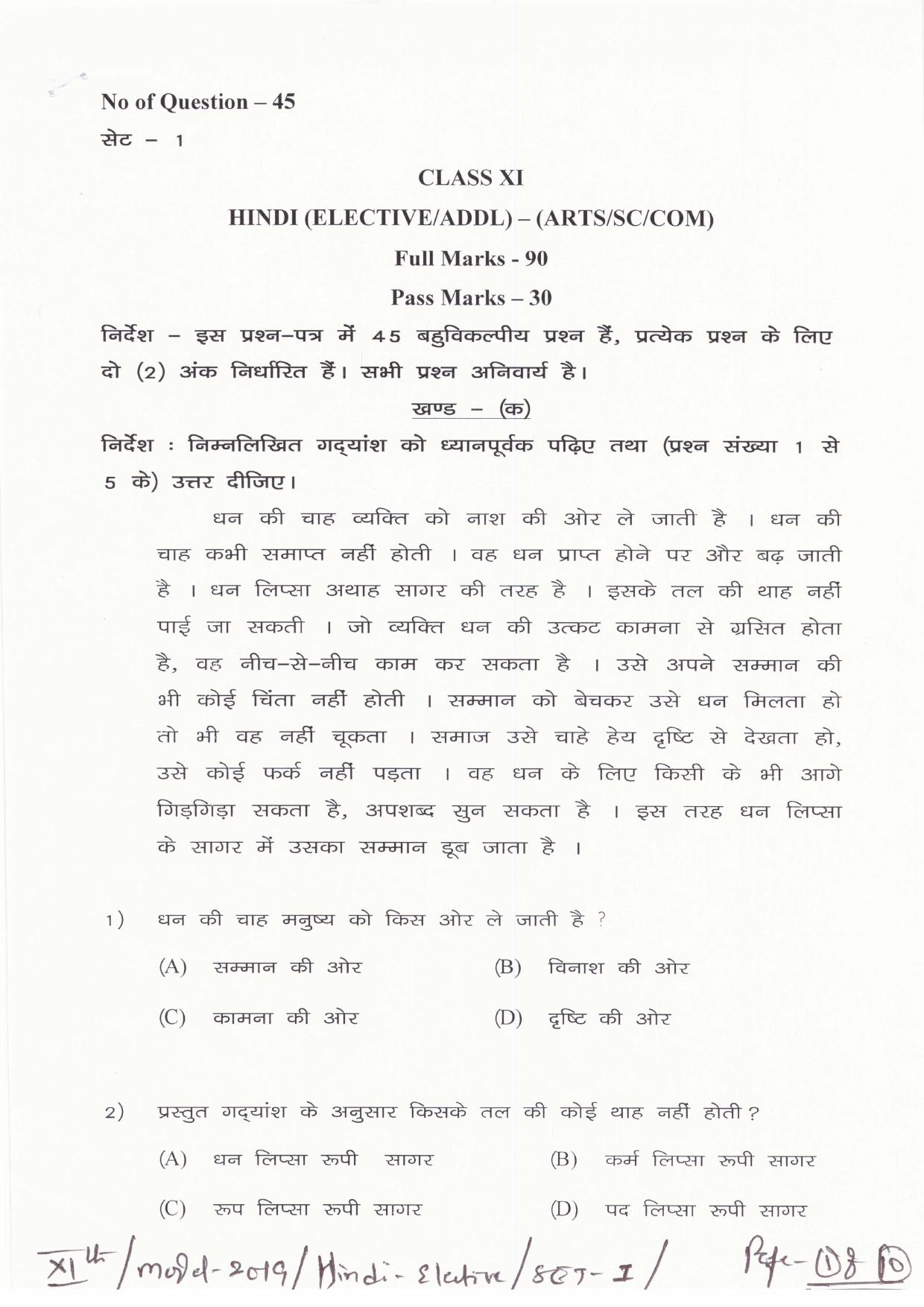 JAC Board Class 11th 2019 HINDI ELECTIVE SET-1 Model Paper - Page 1