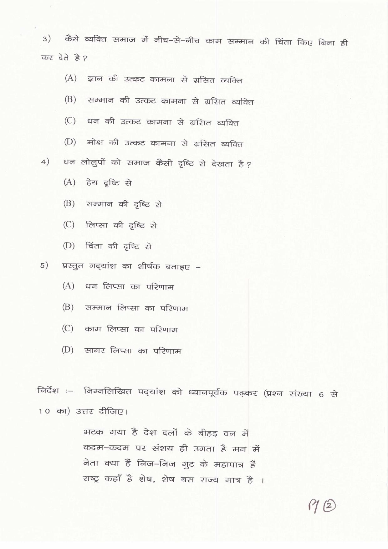 JAC Board Class 11th 2019 HINDI ELECTIVE SET-1 Model Paper - Page 2