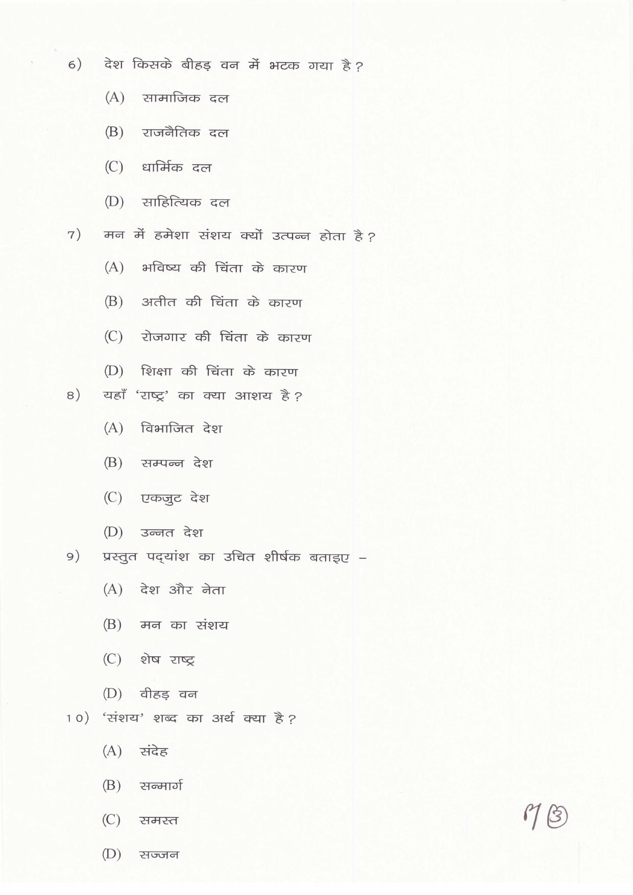 JAC Board Class 11th 2019 HINDI ELECTIVE SET-1 Model Paper - Page 3