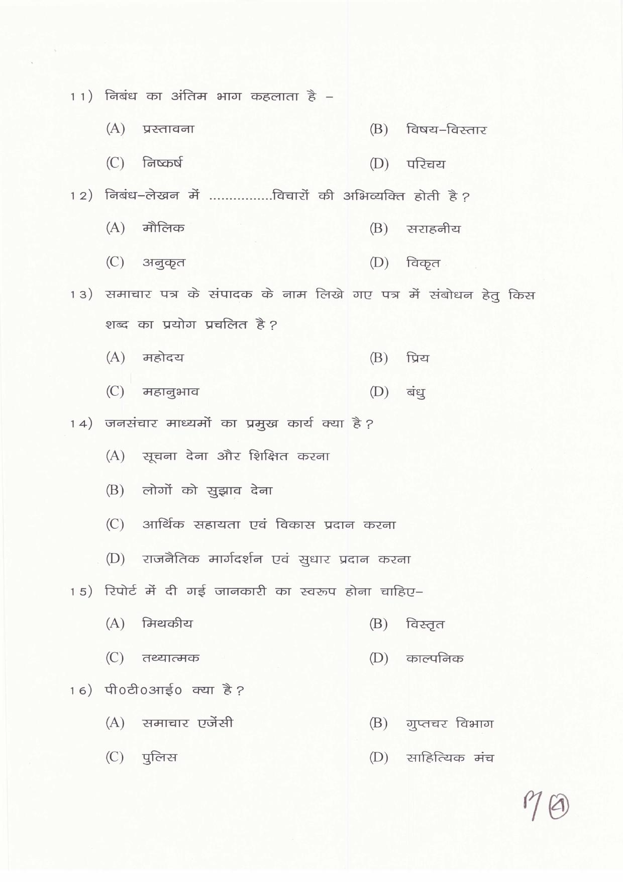 JAC Board Class 11th 2019 HINDI ELECTIVE SET-1 Model Paper - Page 4