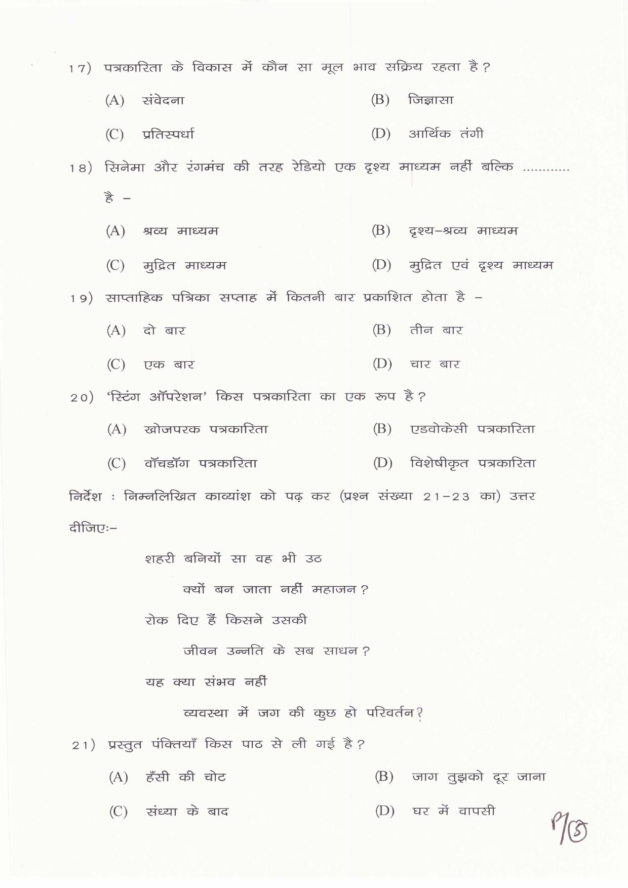 JAC Board Class 11th 2019 HINDI ELECTIVE SET-1 Model Paper - Page 5