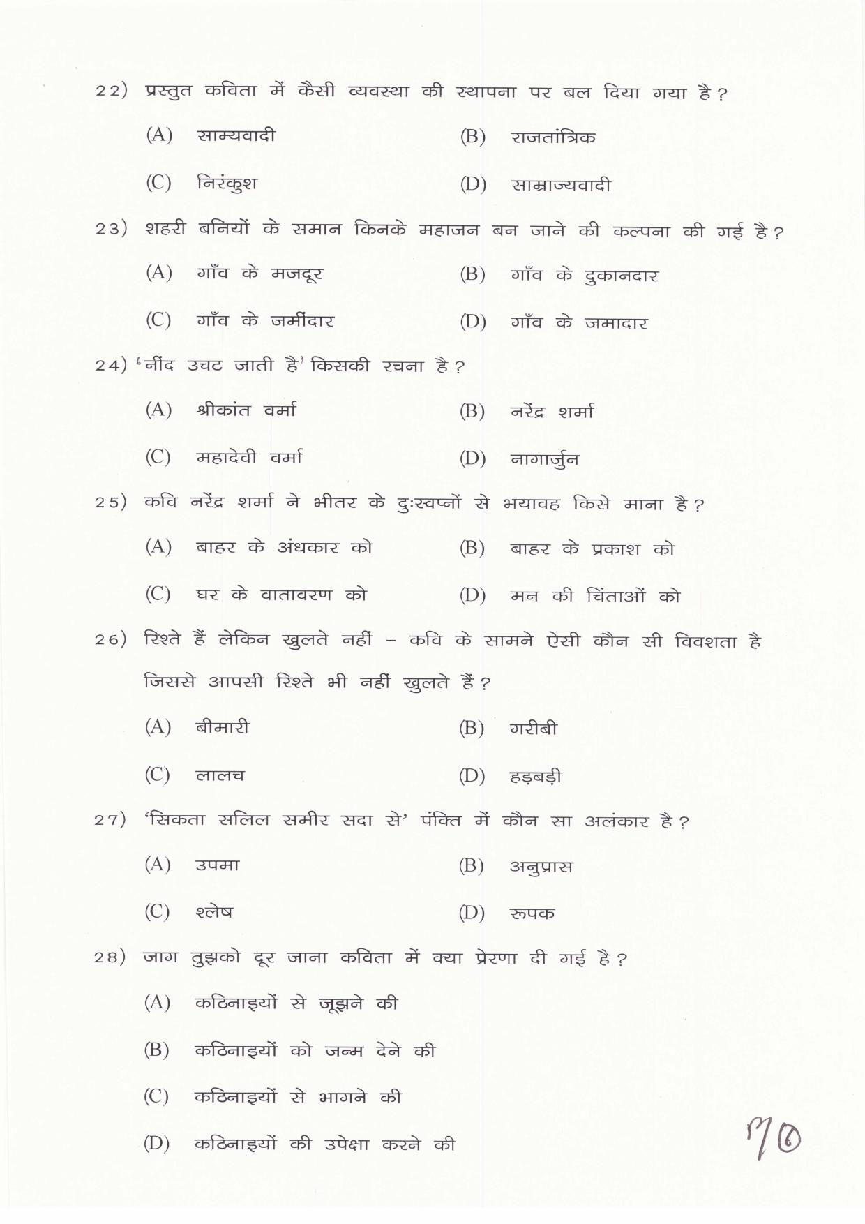 JAC Board Class 11th 2019 HINDI ELECTIVE SET-1 Model Paper - Page 6