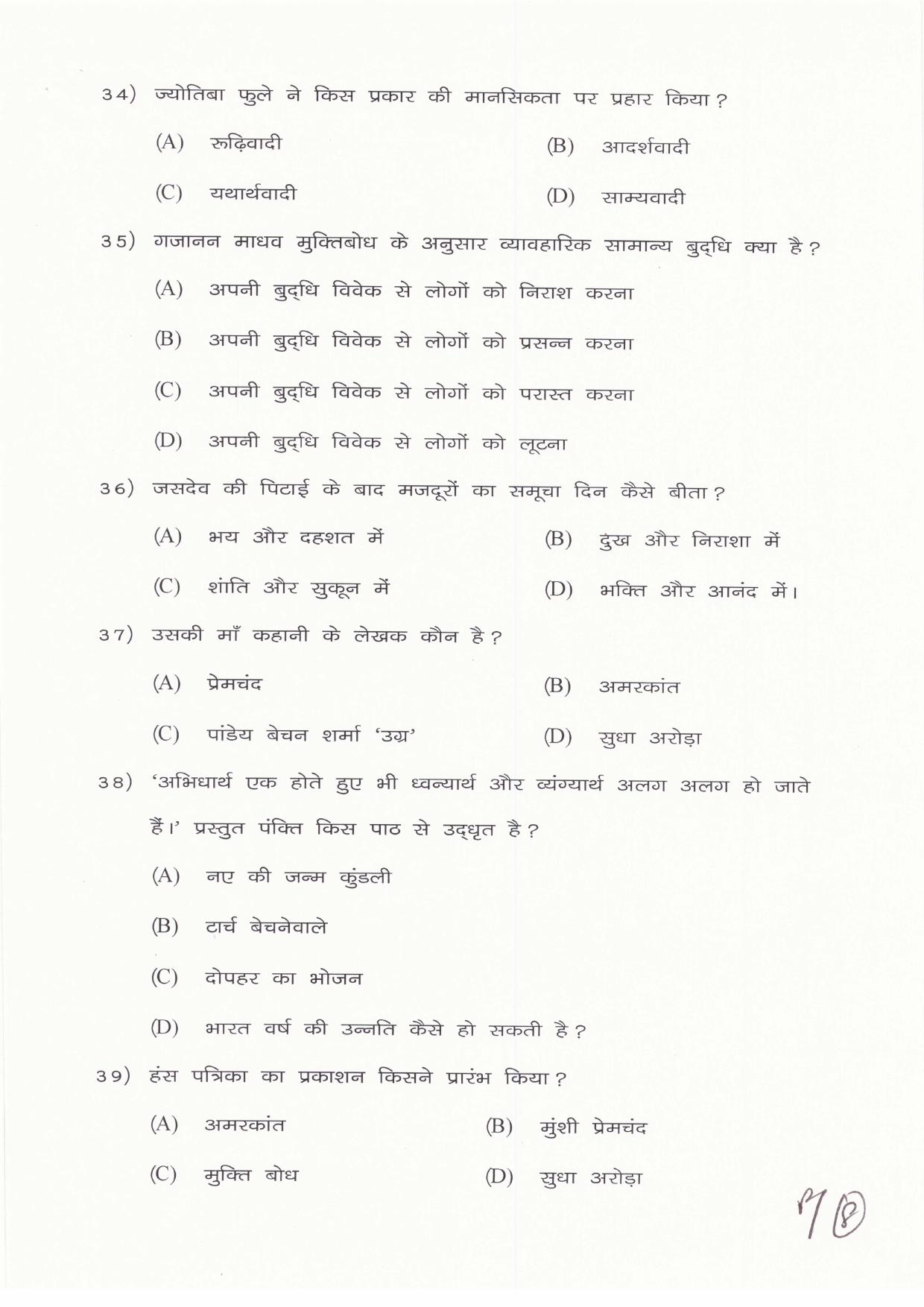 JAC Board Class 11th 2019 HINDI ELECTIVE SET-1 Model Paper - Page 8