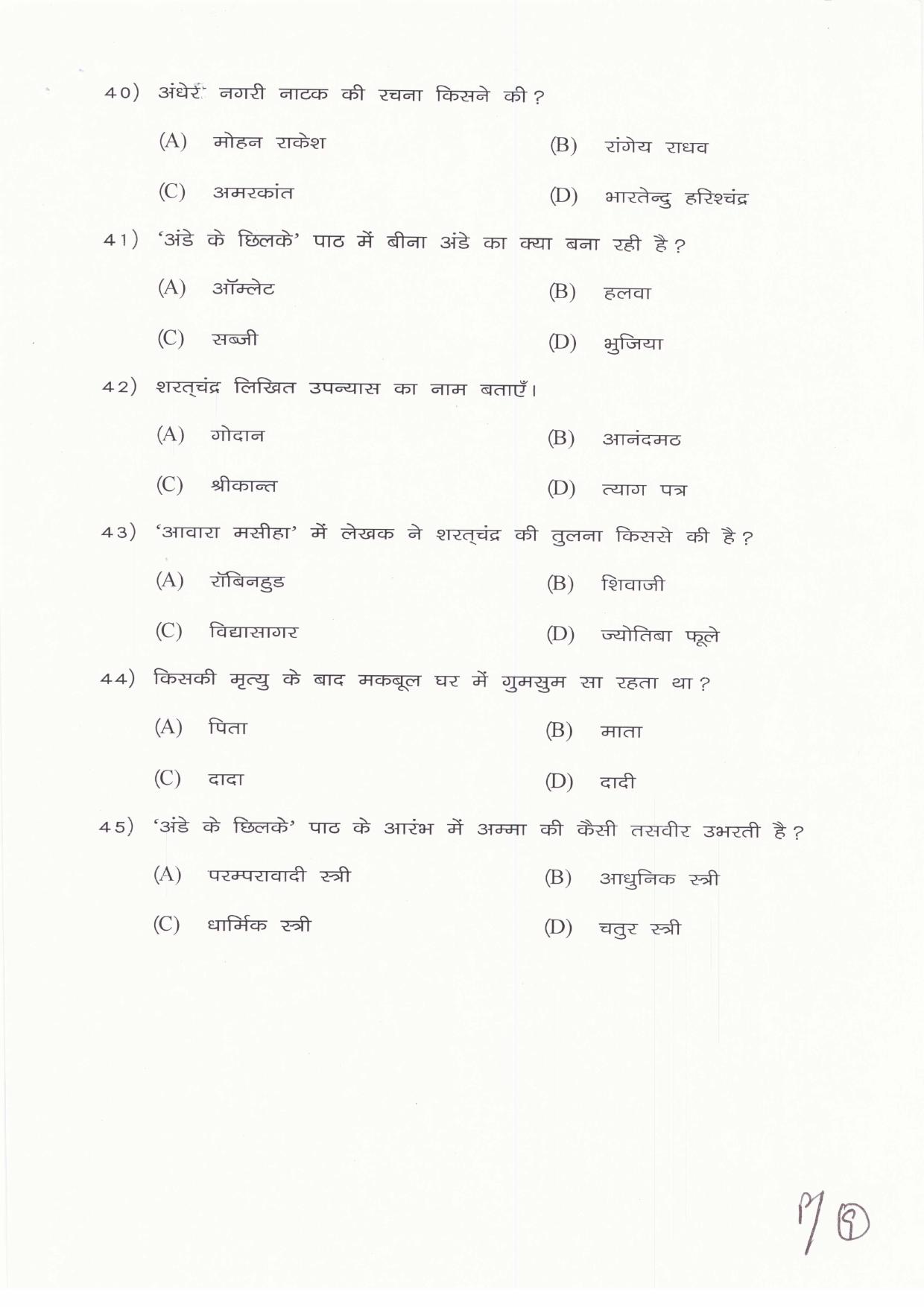JAC Board Class 11th 2019 HINDI ELECTIVE SET-1 Model Paper - Page 9