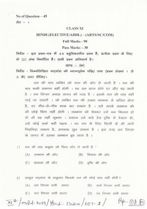 JAC Board Class 11th 2019 HINDI ELECTIVE SET-1 Model Paper
