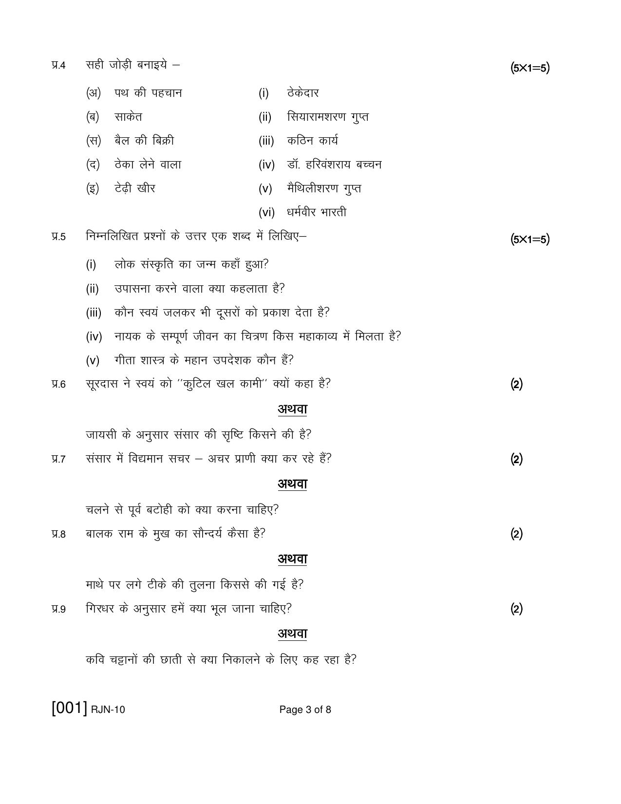 Ruk Jana Nahi Yojna 2019 Exam December Question Paper - Page 3