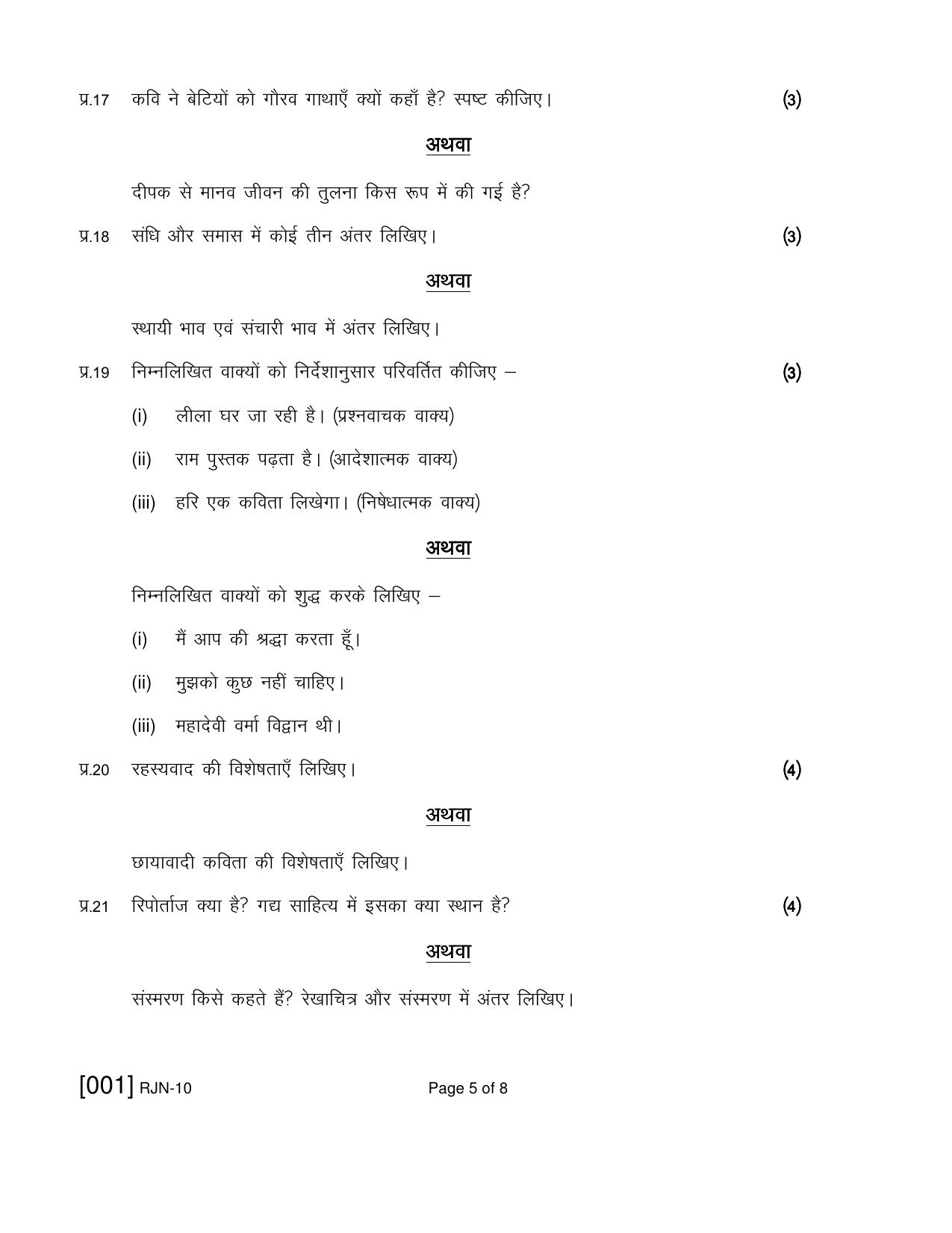 Ruk Jana Nahi Yojna 2019 Exam December Question Paper - Page 5