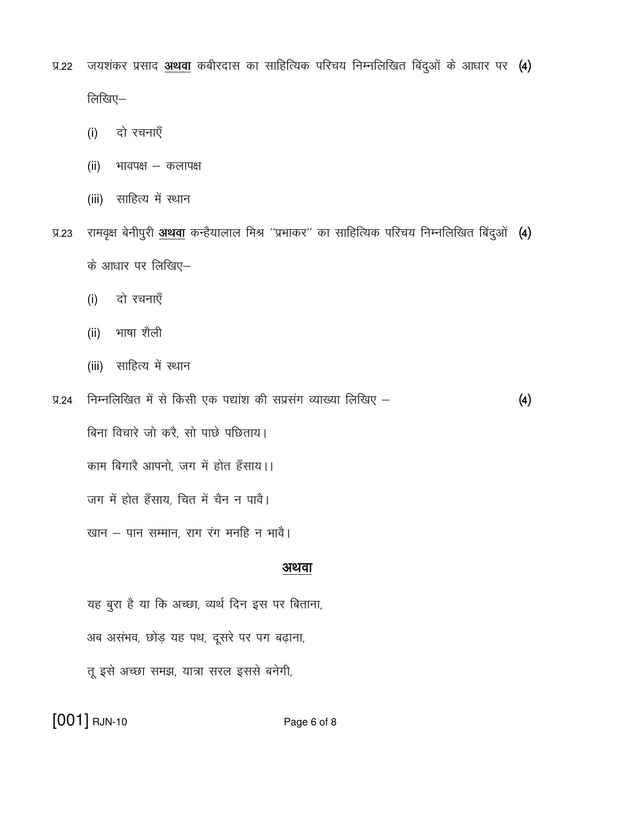 Ruk Jana Nahi Yojna 2019 Exam December Question Paper - Page 6