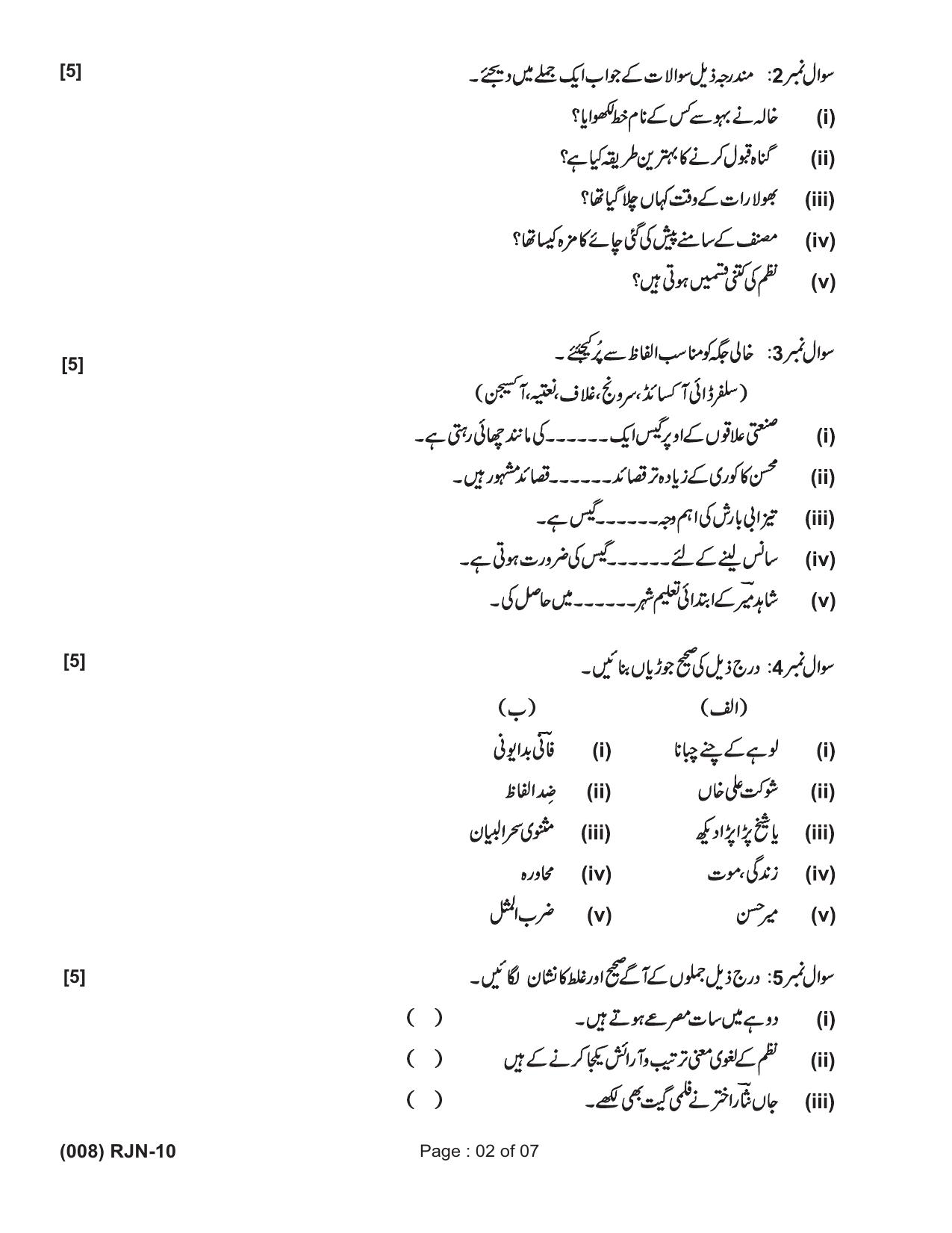 Ruk Jana Nahi Yojna 2019 Exam December Question Paper - Page 10