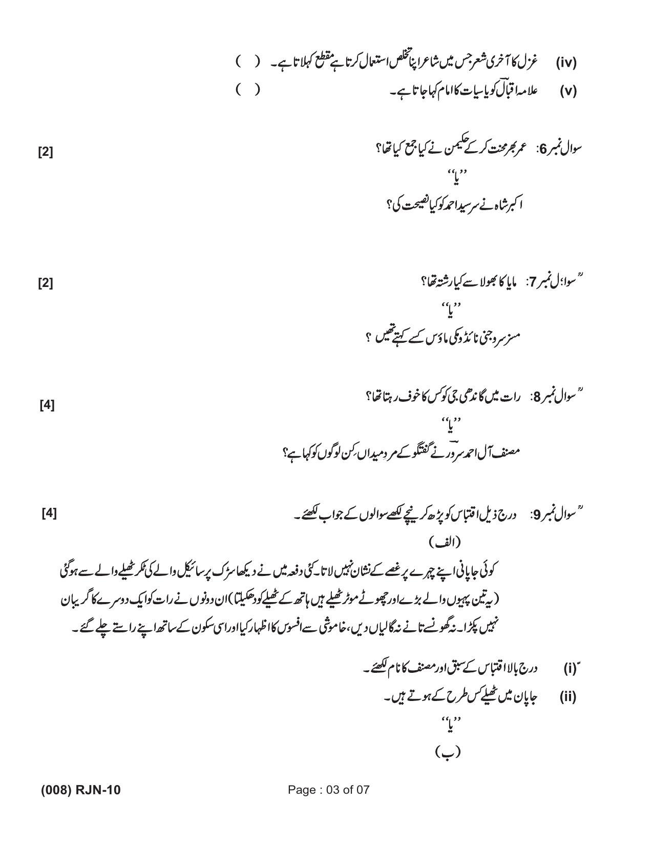 Ruk Jana Nahi Yojna 2019 Exam December Question Paper - Page 11