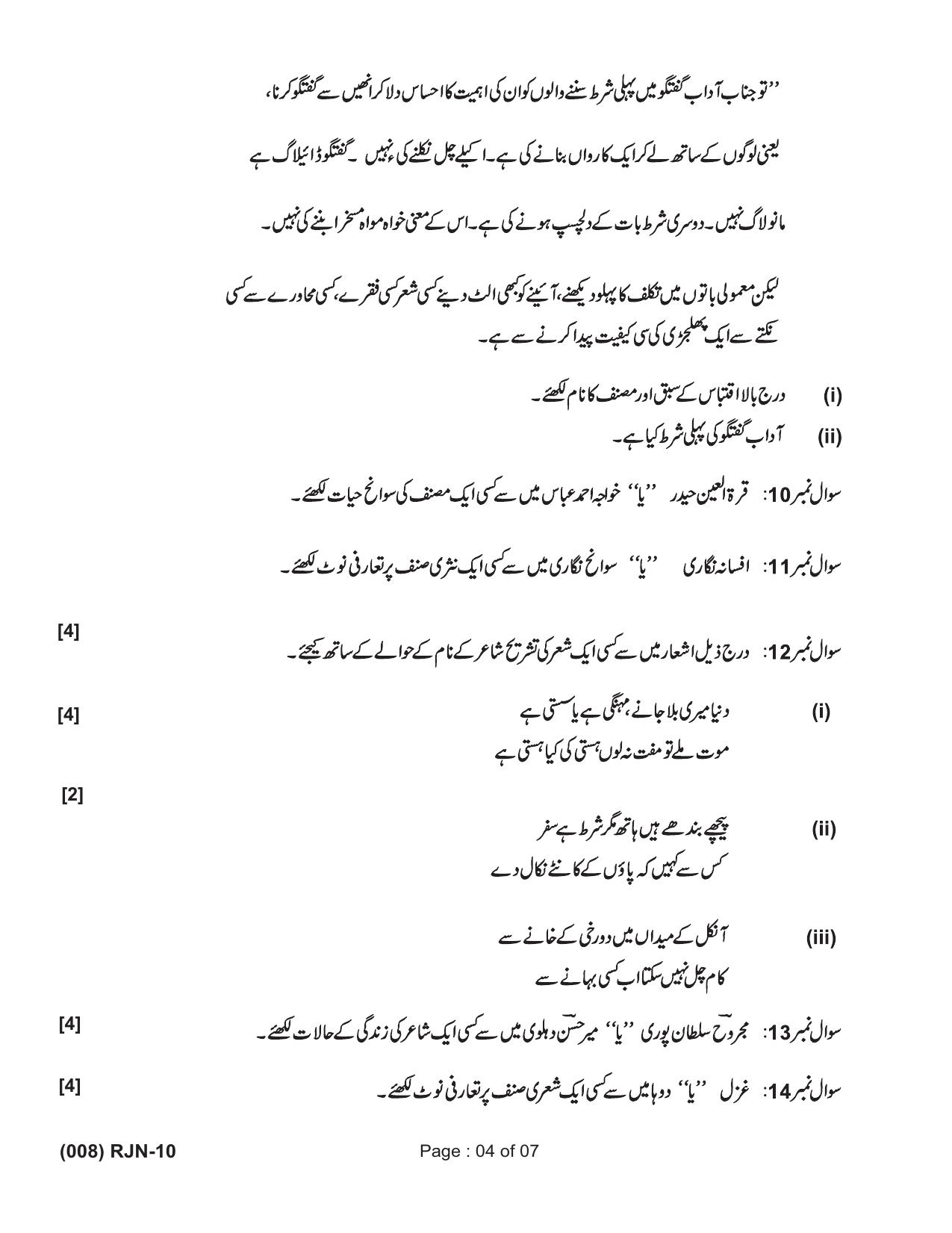 Ruk Jana Nahi Yojna 2019 Exam December Question Paper - Page 12