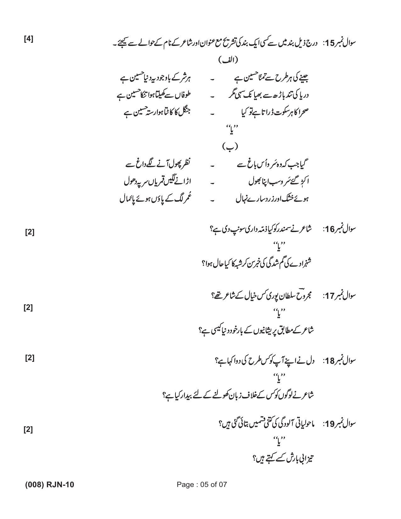 Ruk Jana Nahi Yojna 2019 Exam December Question Paper - Page 13