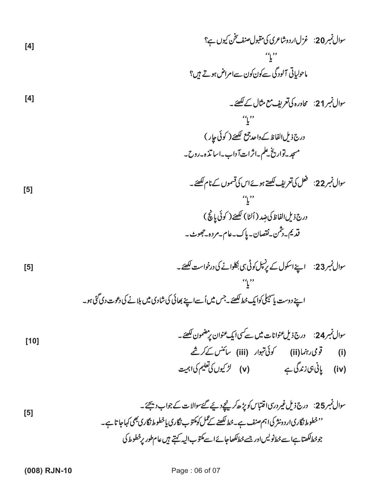 Ruk Jana Nahi Yojna 2019 Exam December Question Paper - Page 14