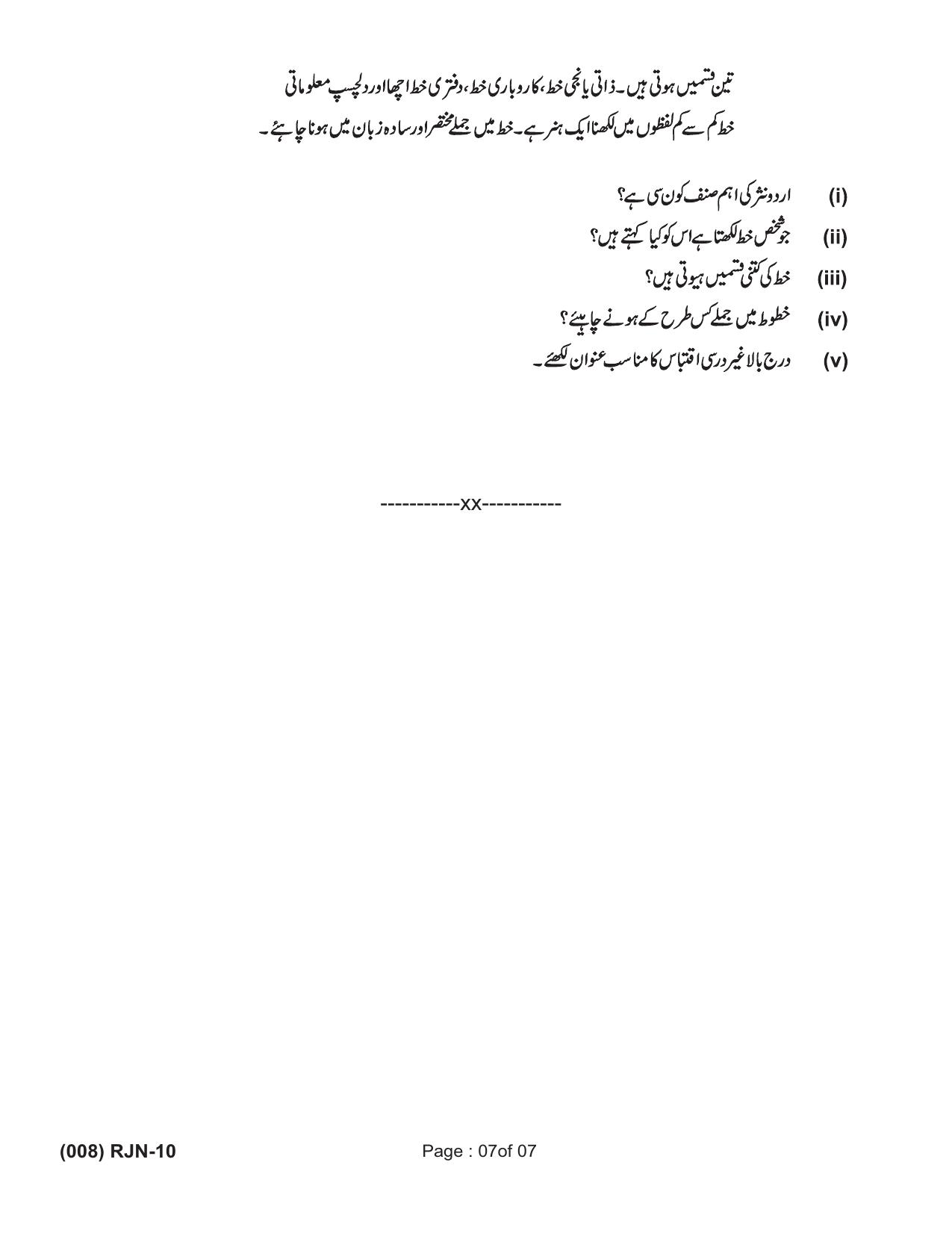 Ruk Jana Nahi Yojna 2019 Exam December Question Paper - Page 15
