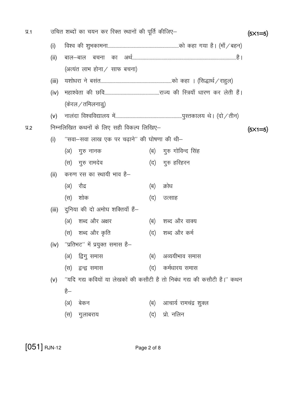 Ruk Jana Nahi Yojna 2019 Exam December Question Paper - Page 25