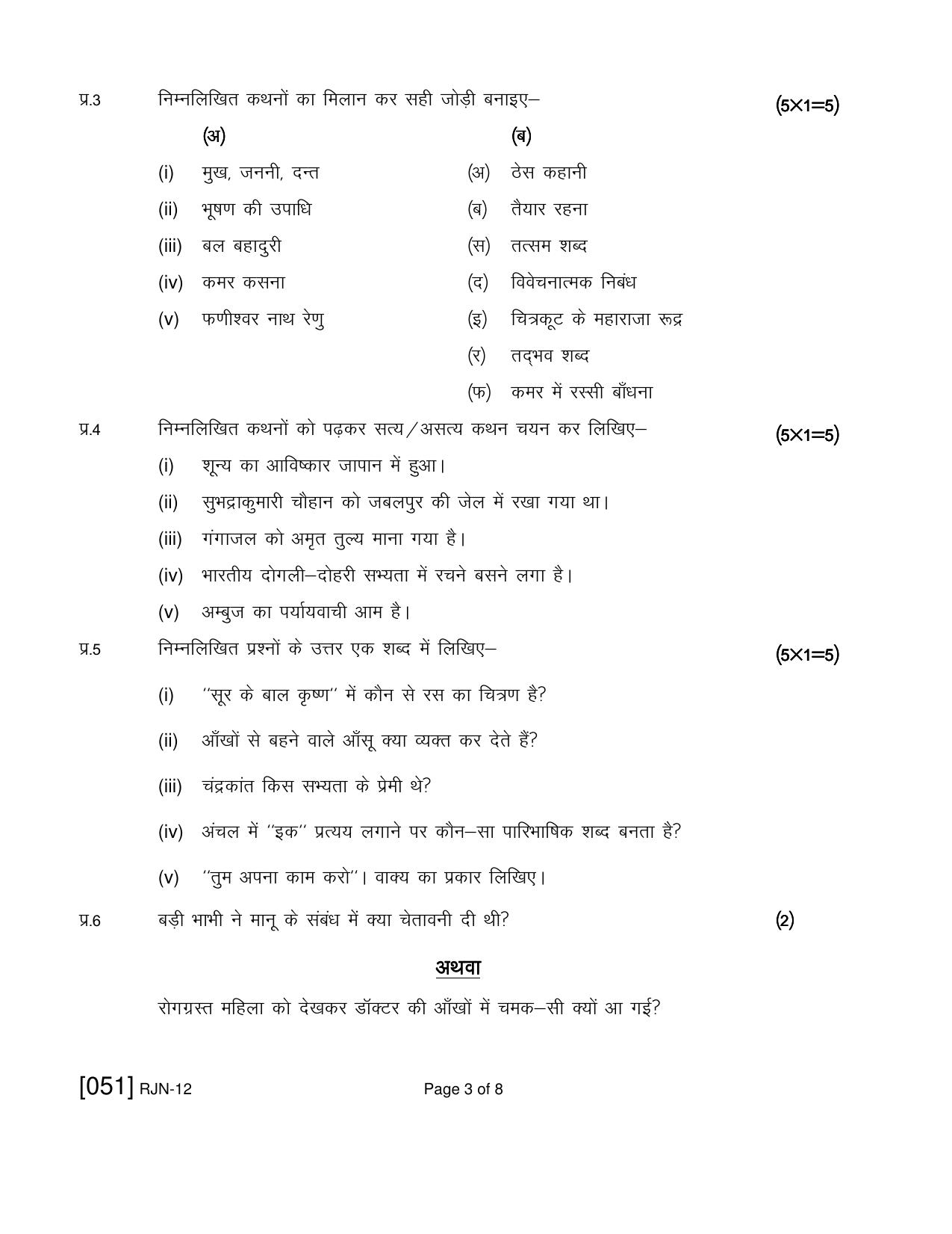 Ruk Jana Nahi Yojna 2019 Exam December Question Paper - Page 26