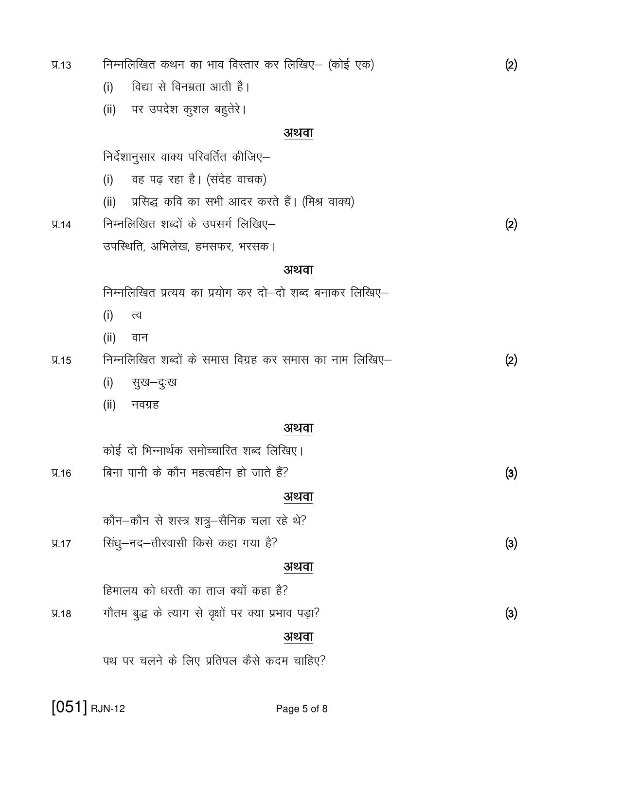 Ruk Jana Nahi Yojna 2019 Exam December Question Paper - Page 28