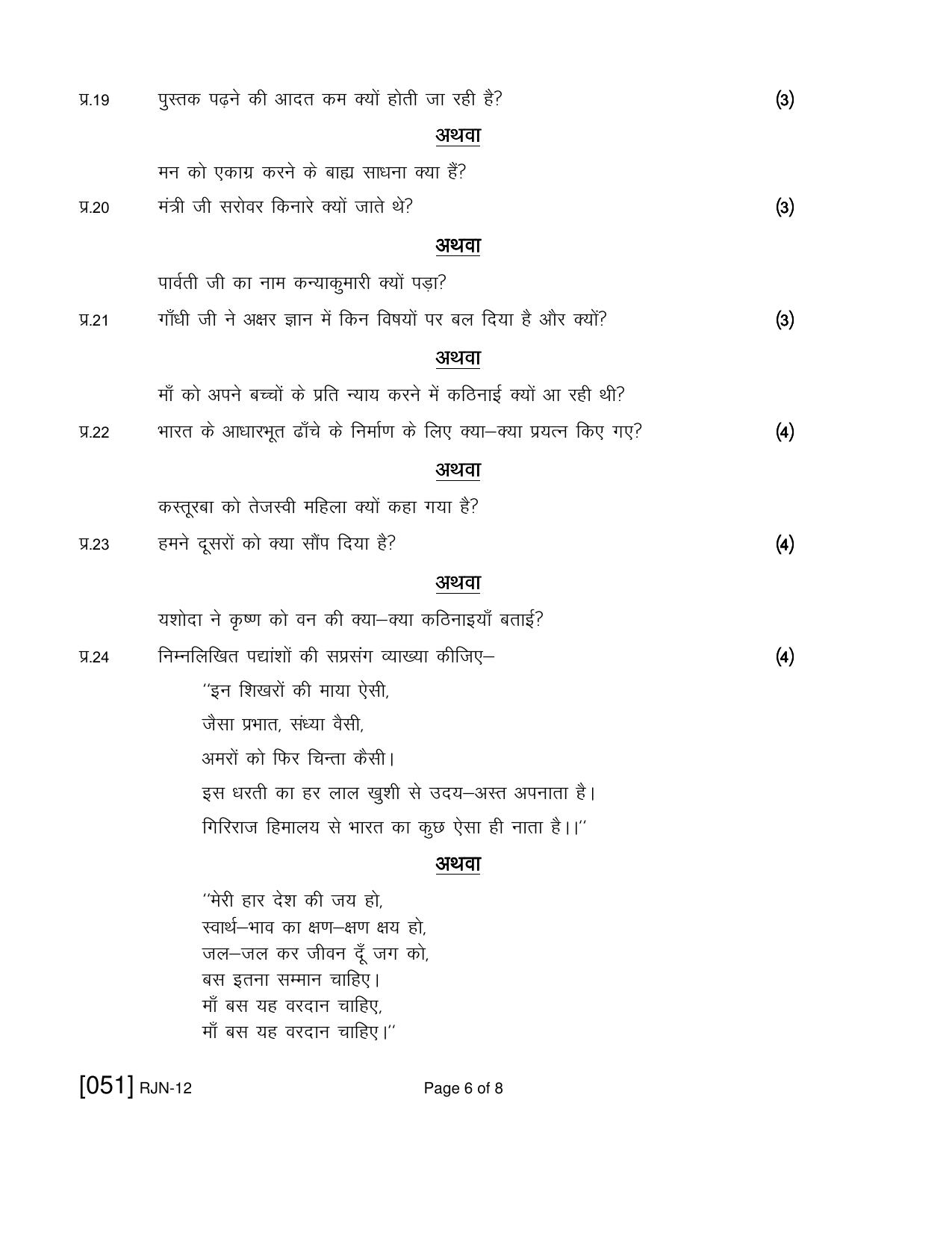Ruk Jana Nahi Yojna 2019 Exam December Question Paper - Page 29