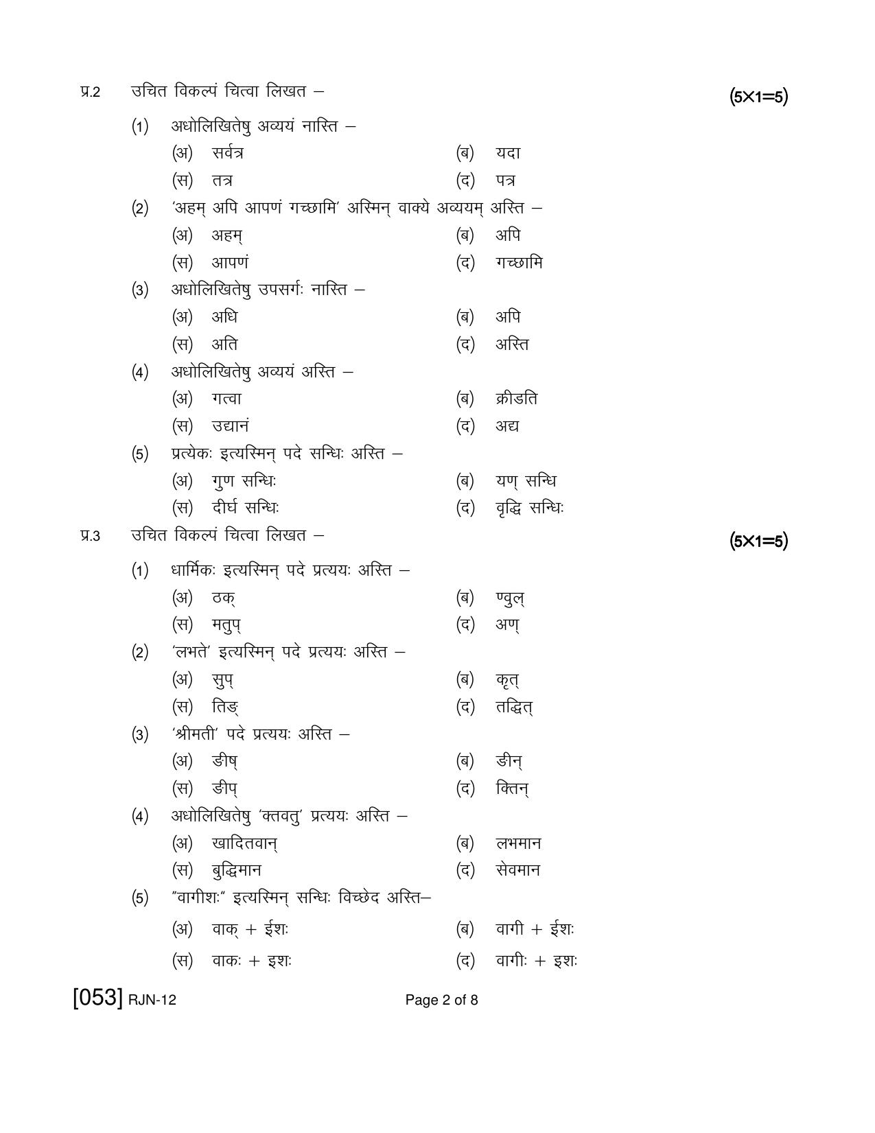 Ruk Jana Nahi Yojna 2019 Exam December Question Paper - Page 41