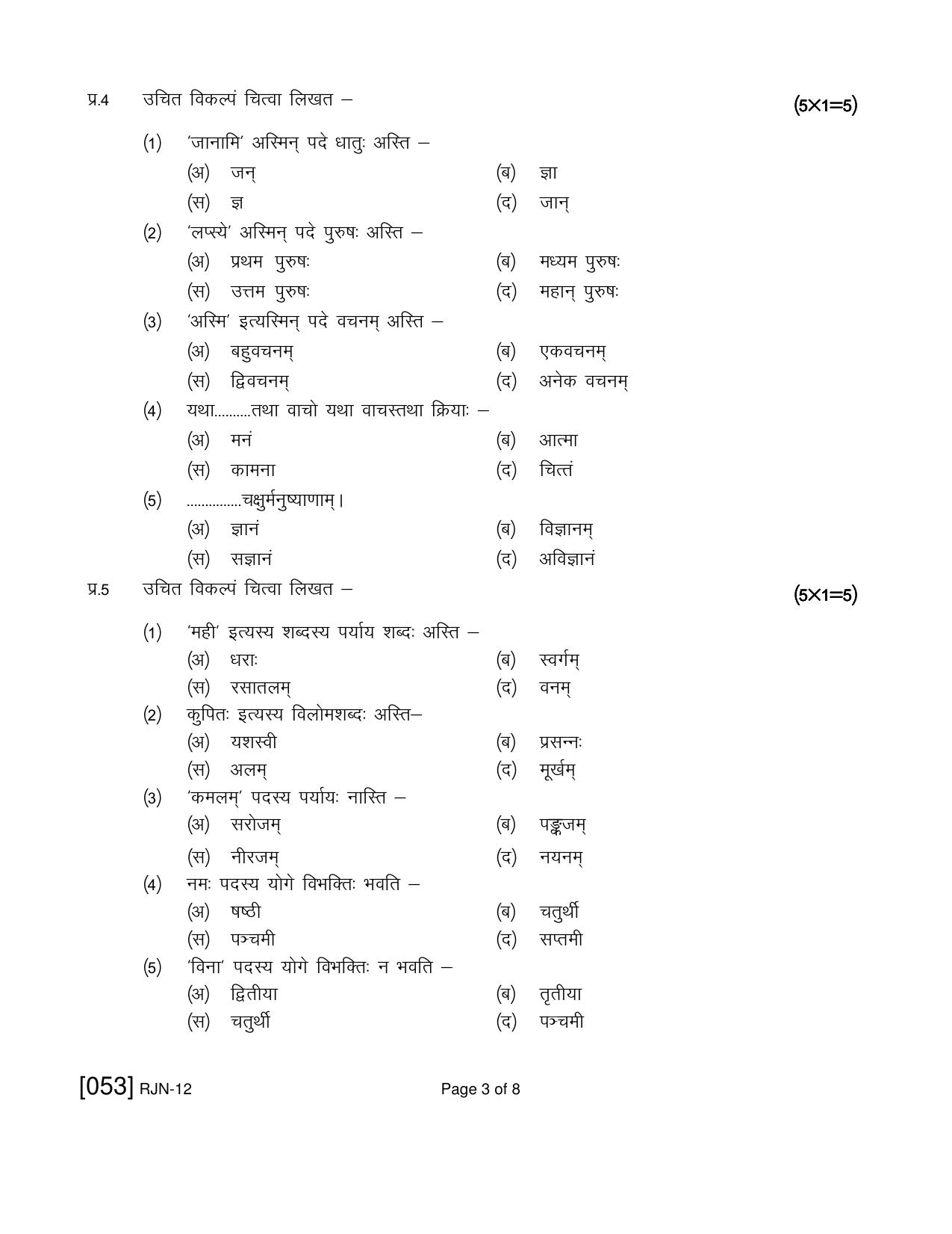 Ruk Jana Nahi Yojna 2019 Exam December Question Paper - Page 42