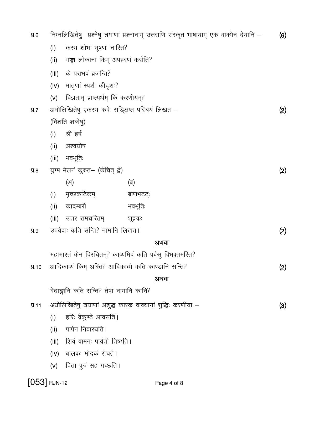Ruk Jana Nahi Yojna 2019 Exam December Question Paper - Page 43