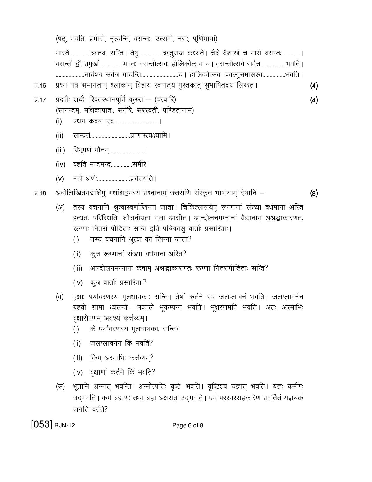 Ruk Jana Nahi Yojna 2019 Exam December Question Paper - Page 45