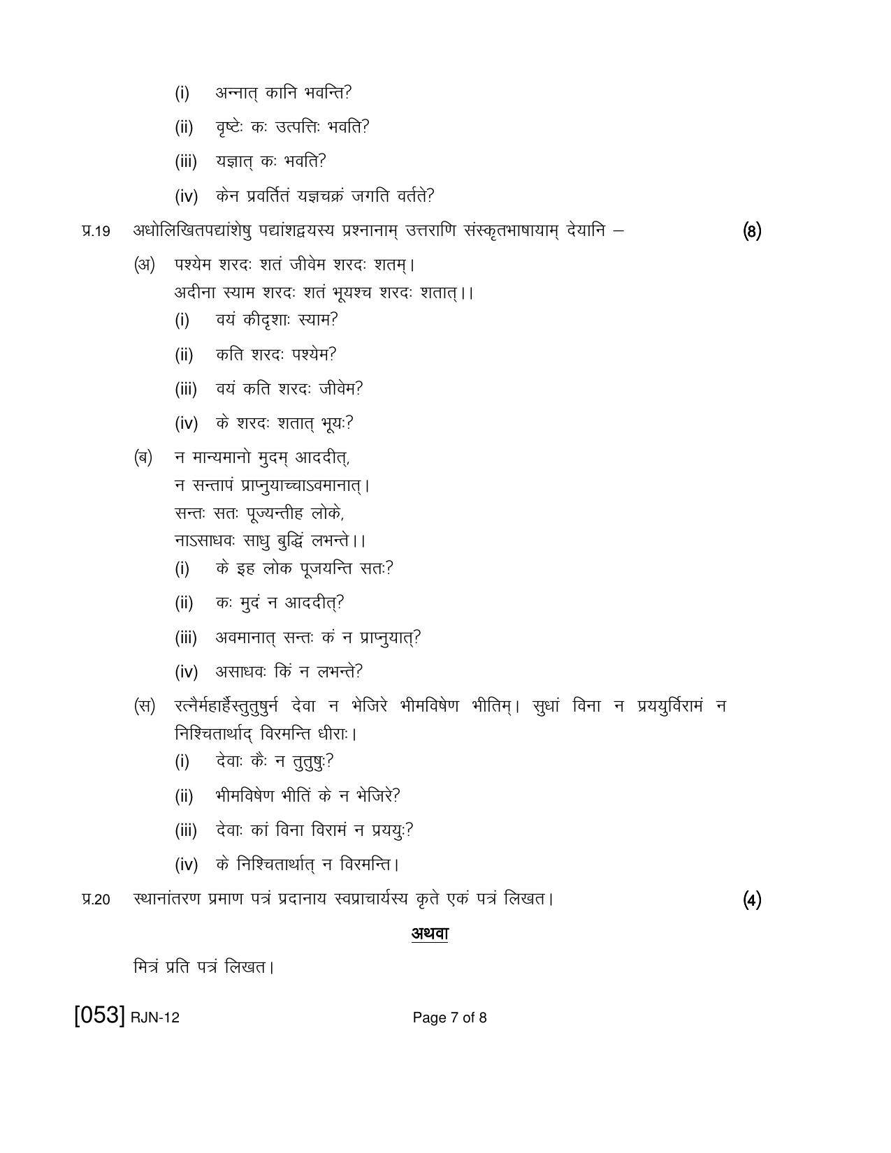 Ruk Jana Nahi Yojna 2019 Exam December Question Paper - Page 46