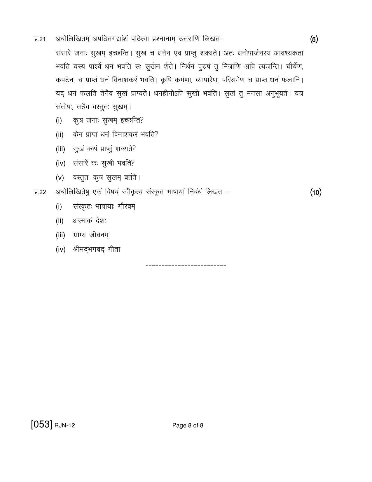 Ruk Jana Nahi Yojna 2019 Exam December Question Paper - Page 47