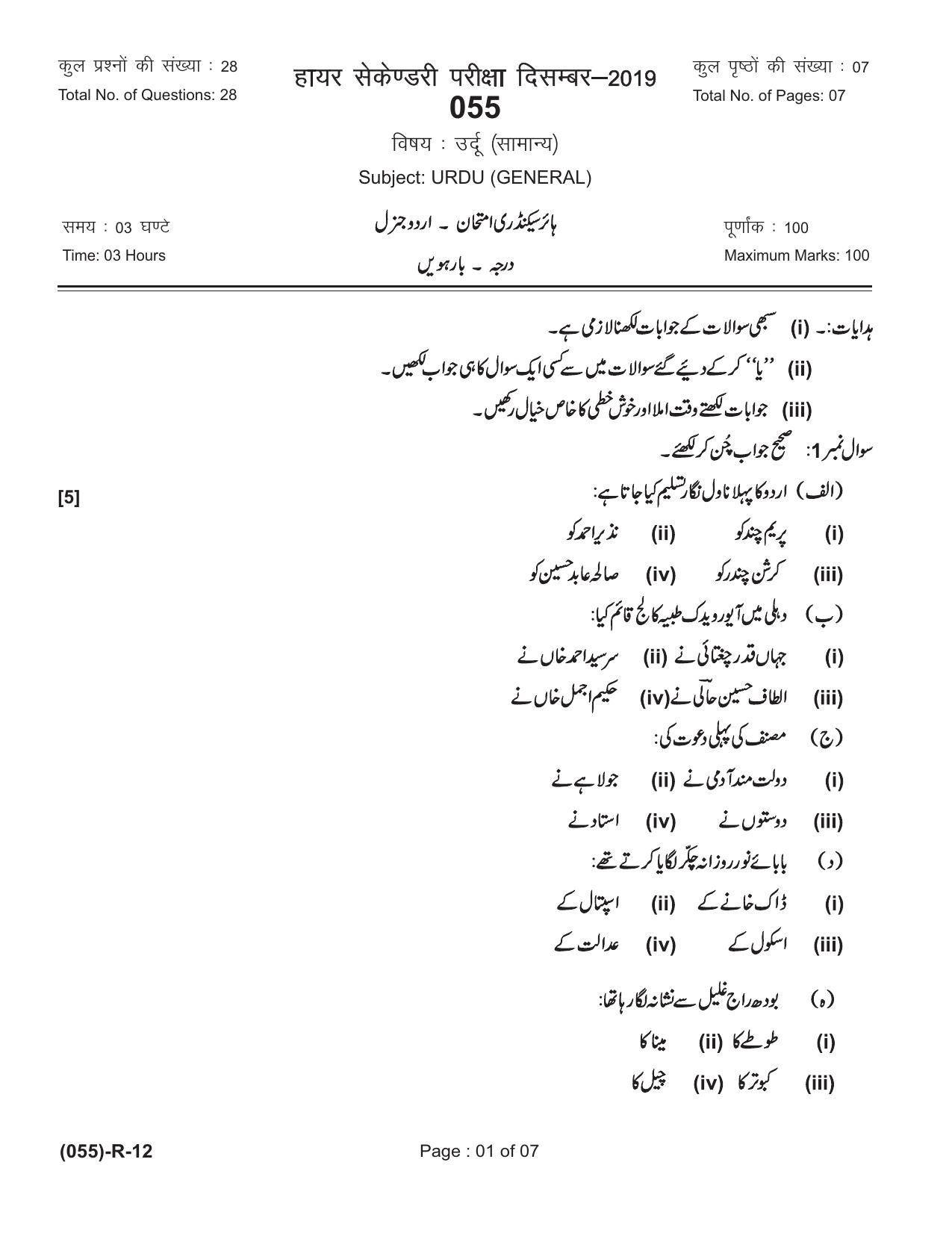 Ruk Jana Nahi Yojna 2019 Exam December Question Paper - Page 48
