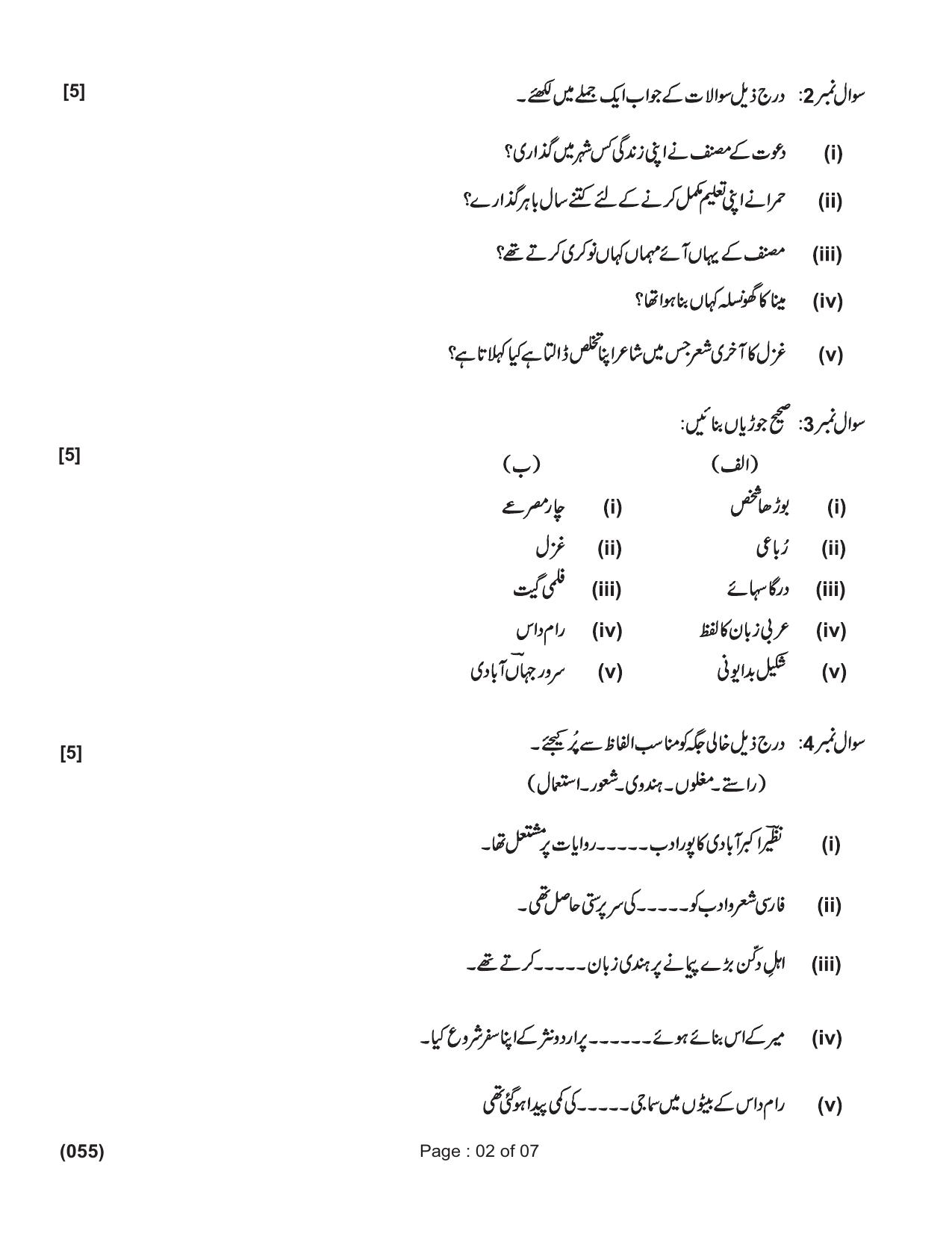 Ruk Jana Nahi Yojna 2019 Exam December Question Paper - Page 49