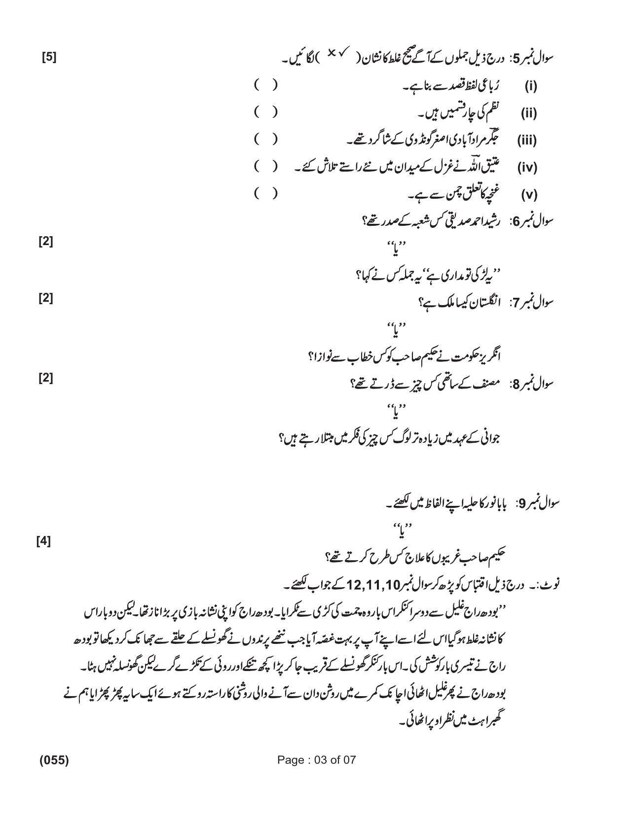 Ruk Jana Nahi Yojna 2019 Exam December Question Paper - Page 50