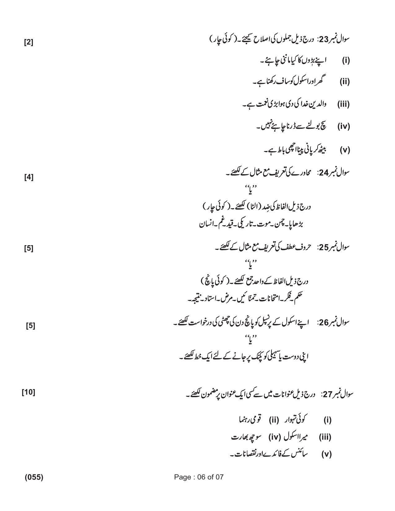 Ruk Jana Nahi Yojna 2019 Exam December Question Paper - Page 53