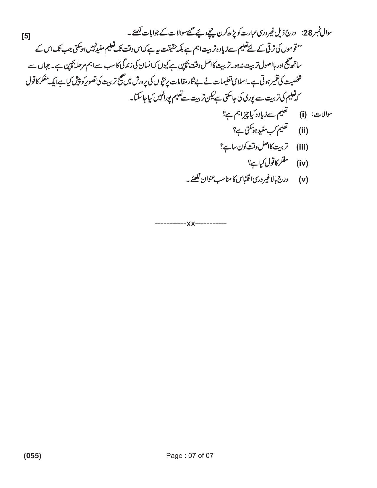 Ruk Jana Nahi Yojna 2019 Exam December Question Paper - Page 54