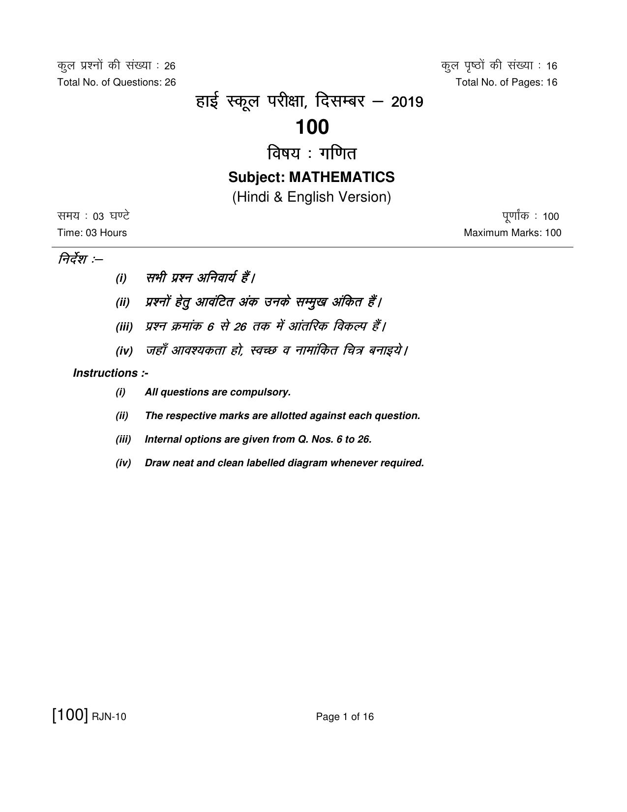 Ruk Jana Nahi Yojna 2019 Exam December Question Paper - Page 55