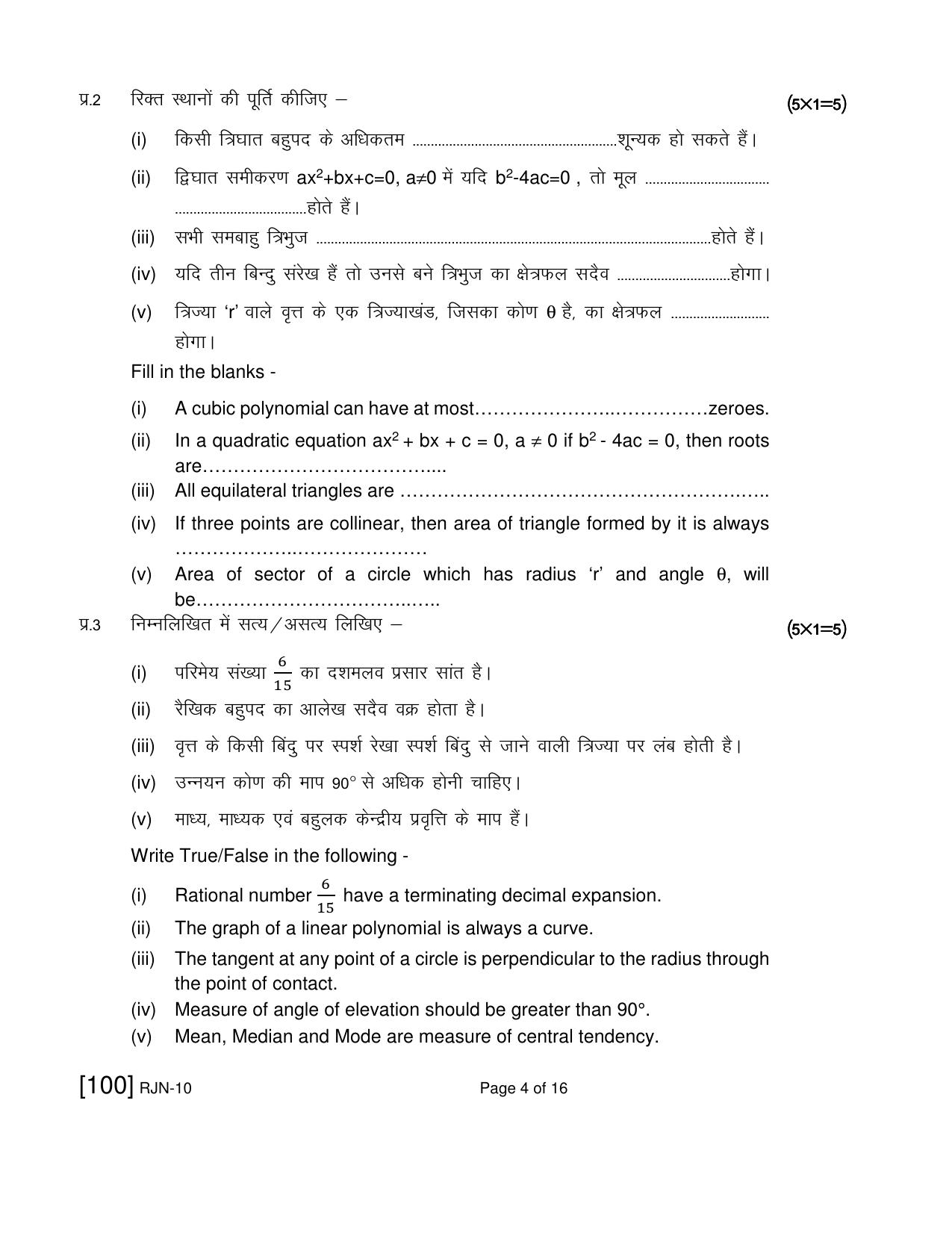 Ruk Jana Nahi Yojna 2019 Exam December Question Paper - Page 58