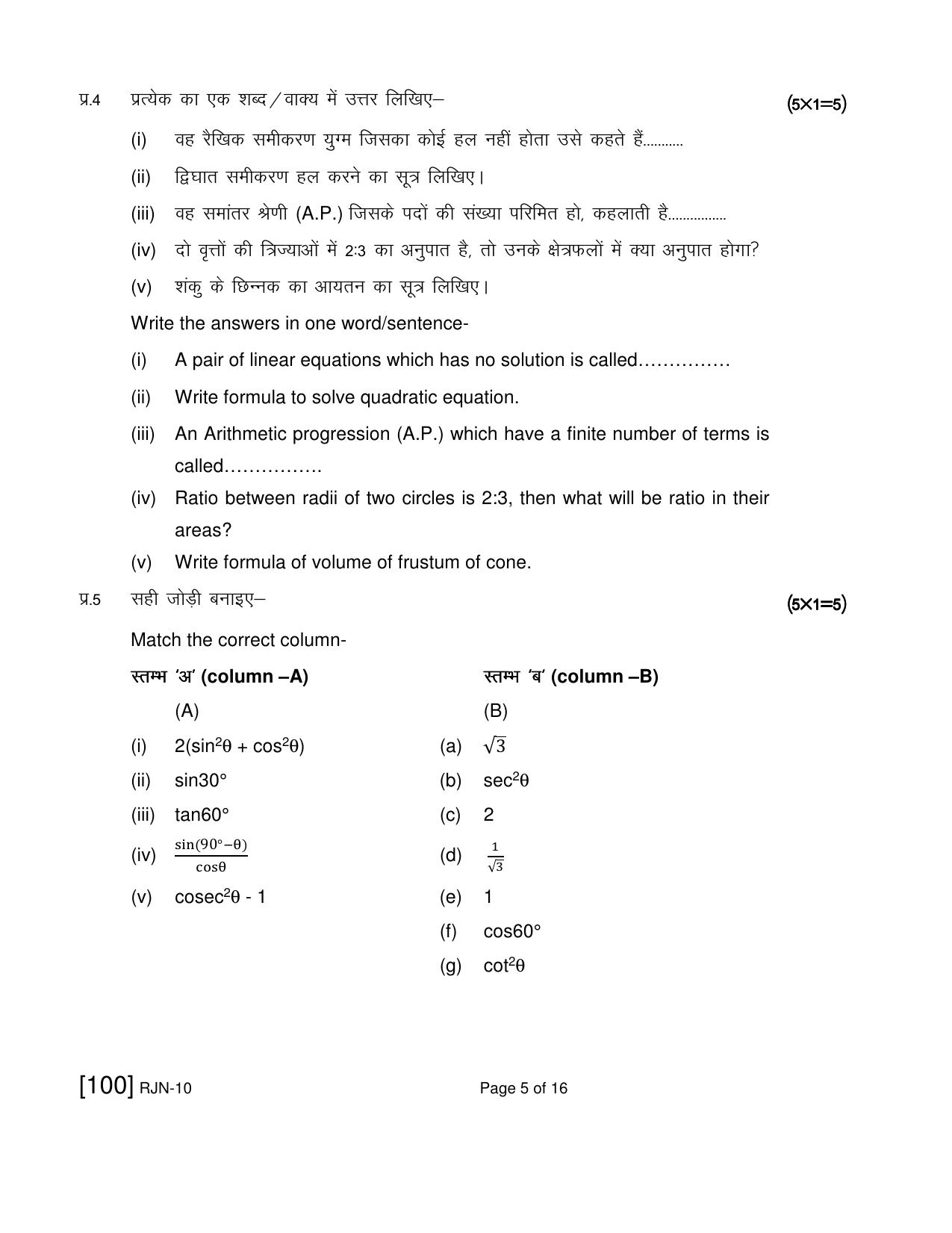Ruk Jana Nahi Yojna 2019 Exam December Question Paper - Page 59