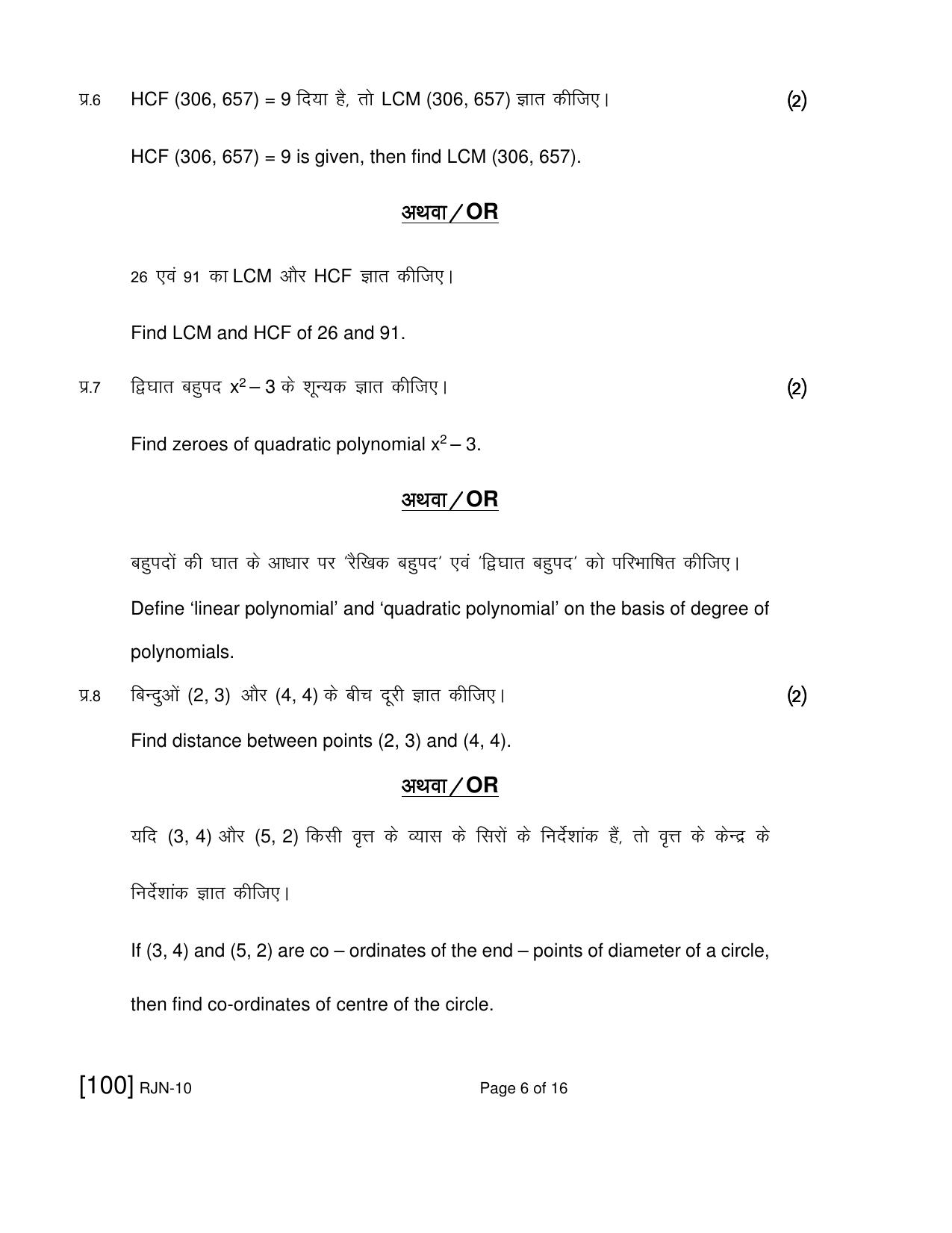 Ruk Jana Nahi Yojna 2019 Exam December Question Paper - Page 60