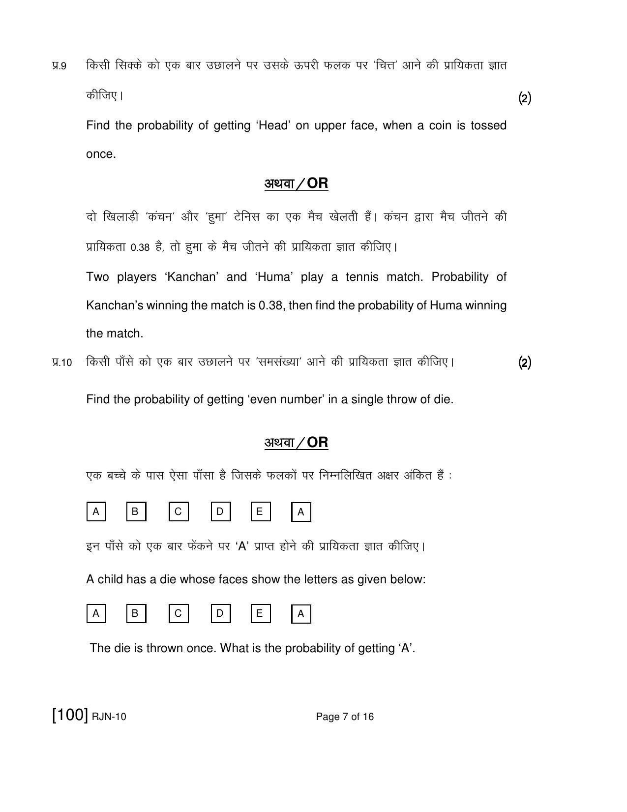 Ruk Jana Nahi Yojna 2019 Exam December Question Paper - Page 61