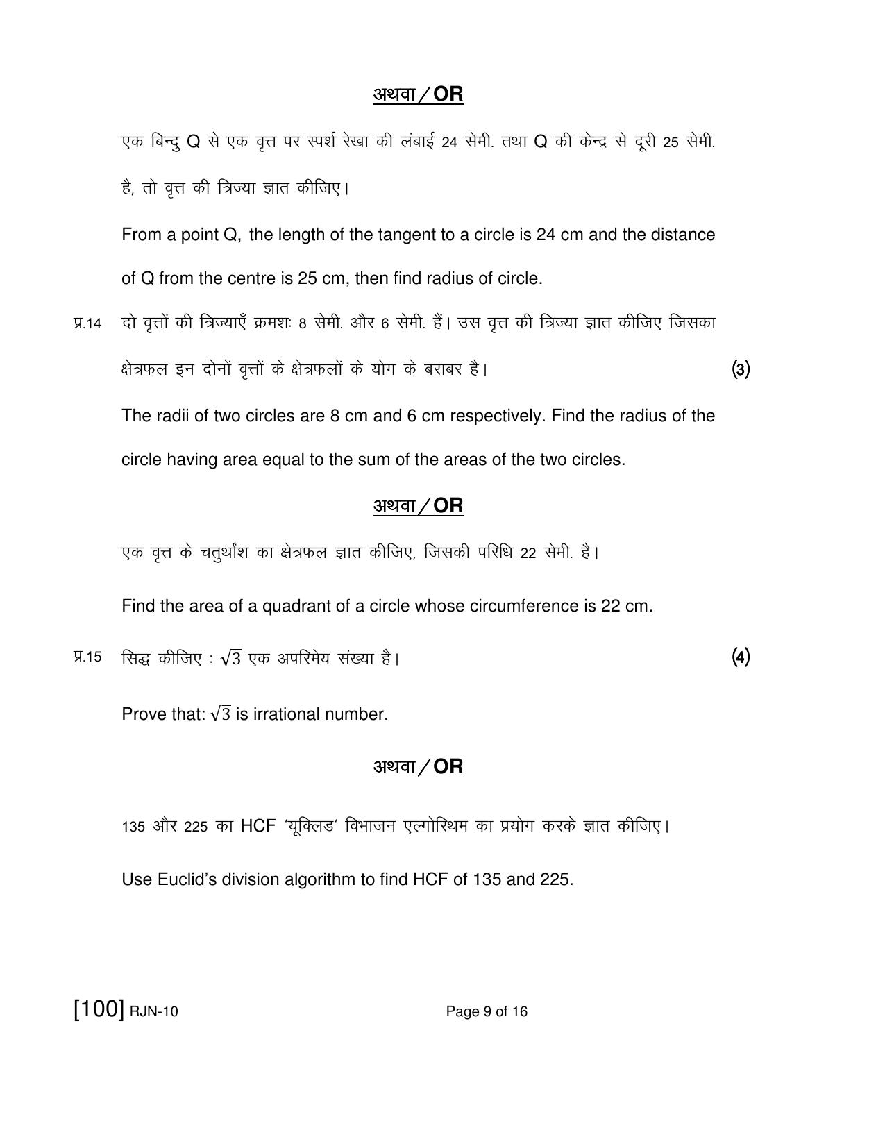 Ruk Jana Nahi Yojna 2019 Exam December Question Paper - Page 63