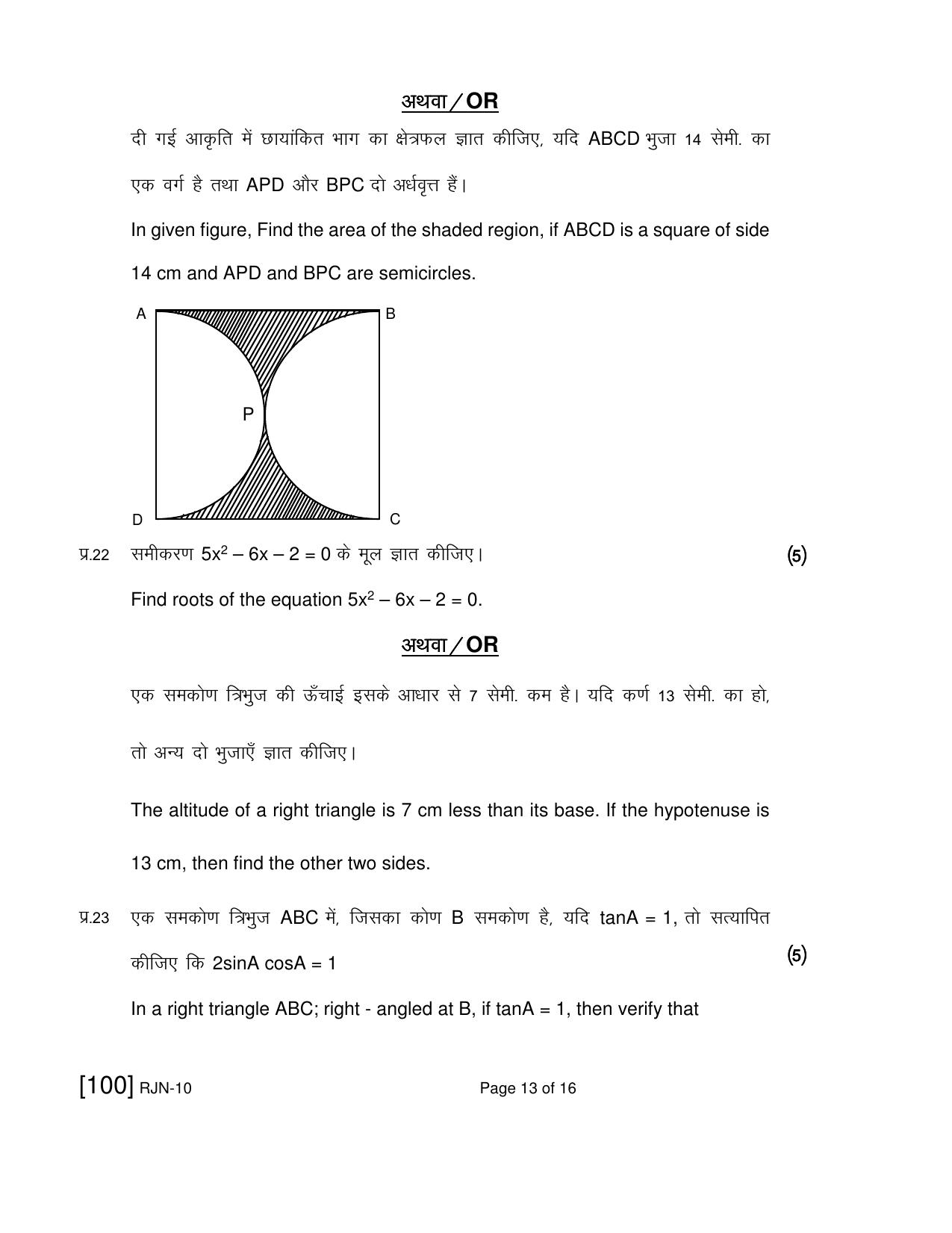 Ruk Jana Nahi Yojna 2019 Exam December Question Paper - Page 67