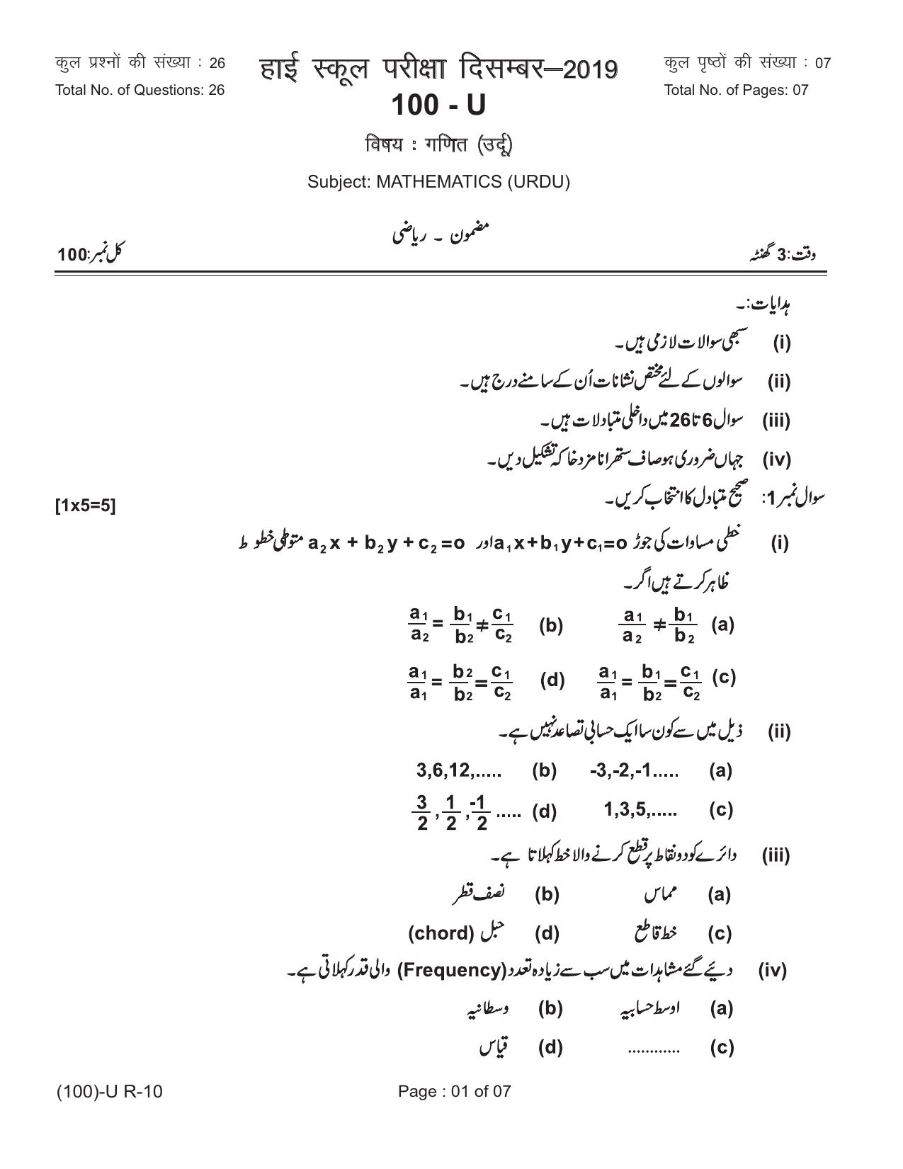 Ruk Jana Nahi Yojna 2019 Exam December Question Paper - Page 71