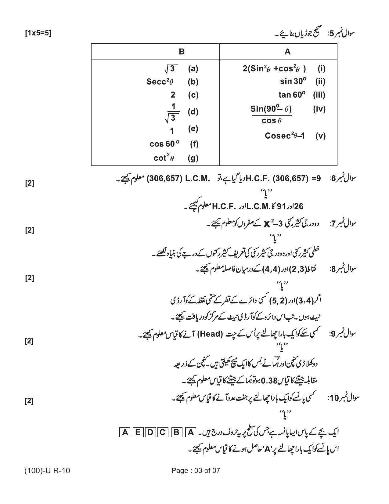 Ruk Jana Nahi Yojna 2019 Exam December Question Paper - Page 73