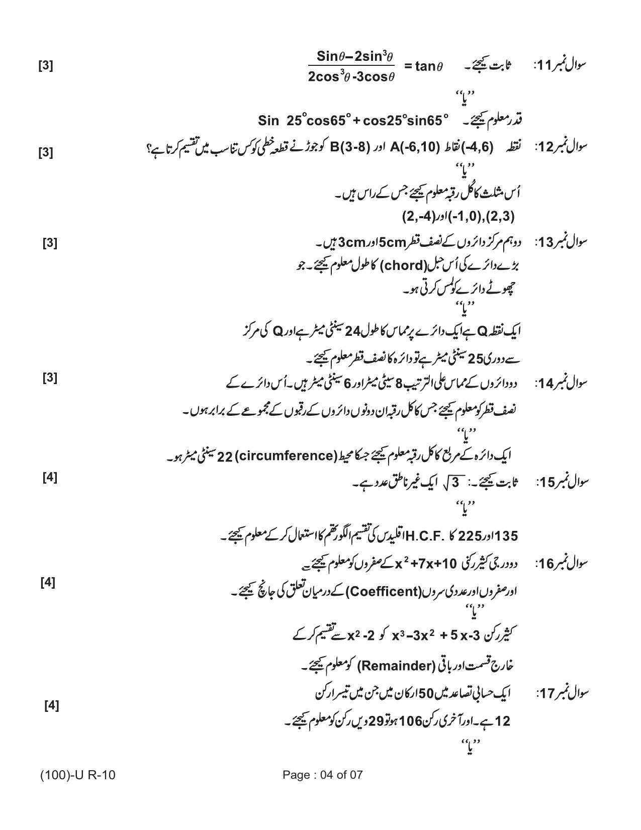 Ruk Jana Nahi Yojna 2019 Exam December Question Paper - Page 74