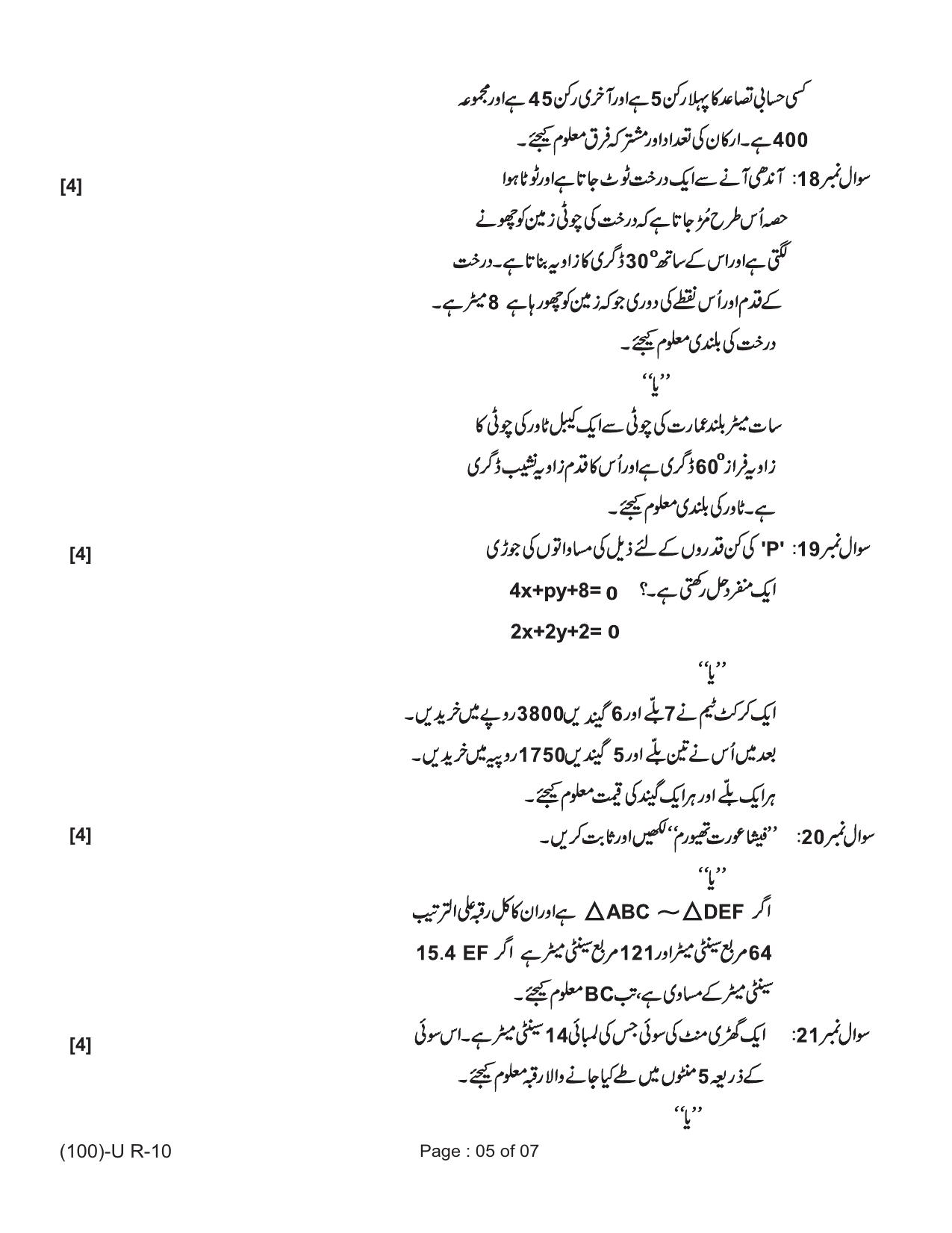 Ruk Jana Nahi Yojna 2019 Exam December Question Paper - Page 75