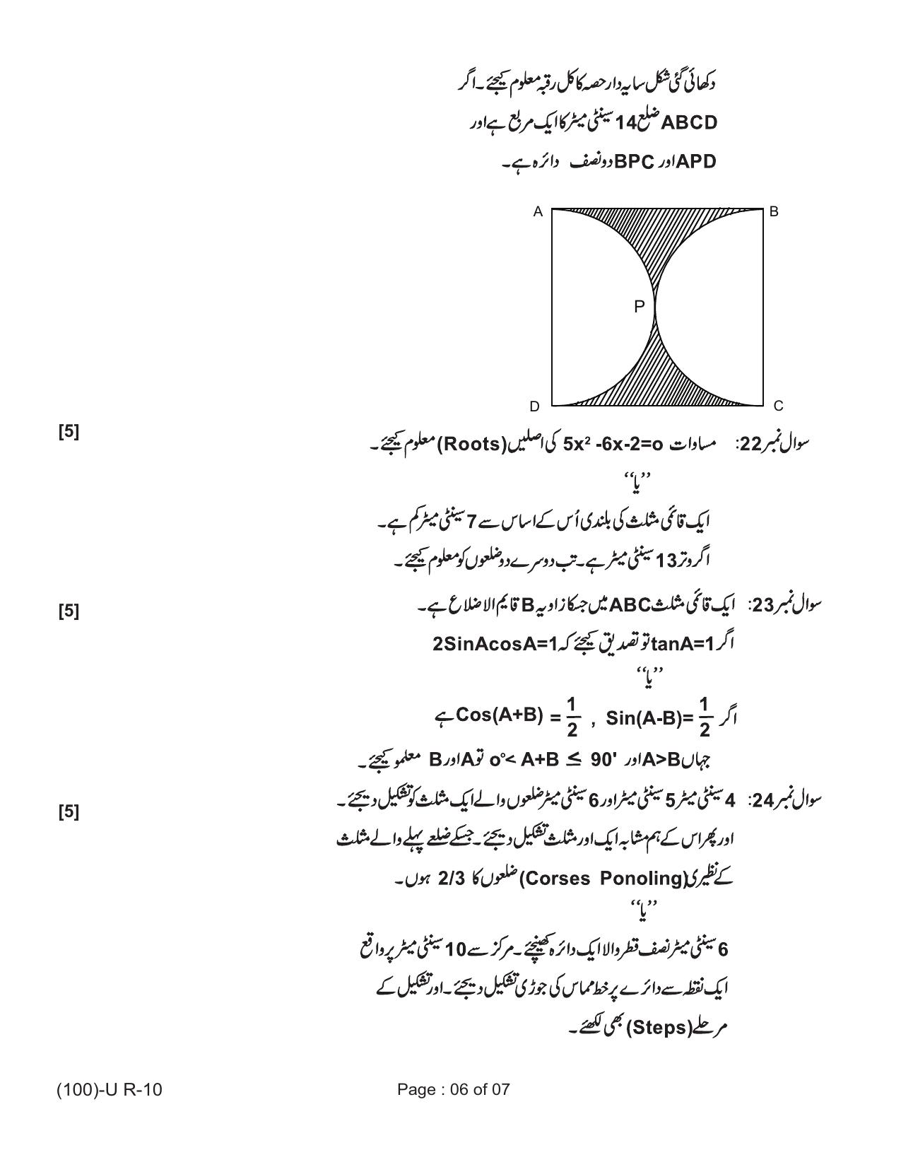 Ruk Jana Nahi Yojna 2019 Exam December Question Paper - Page 76