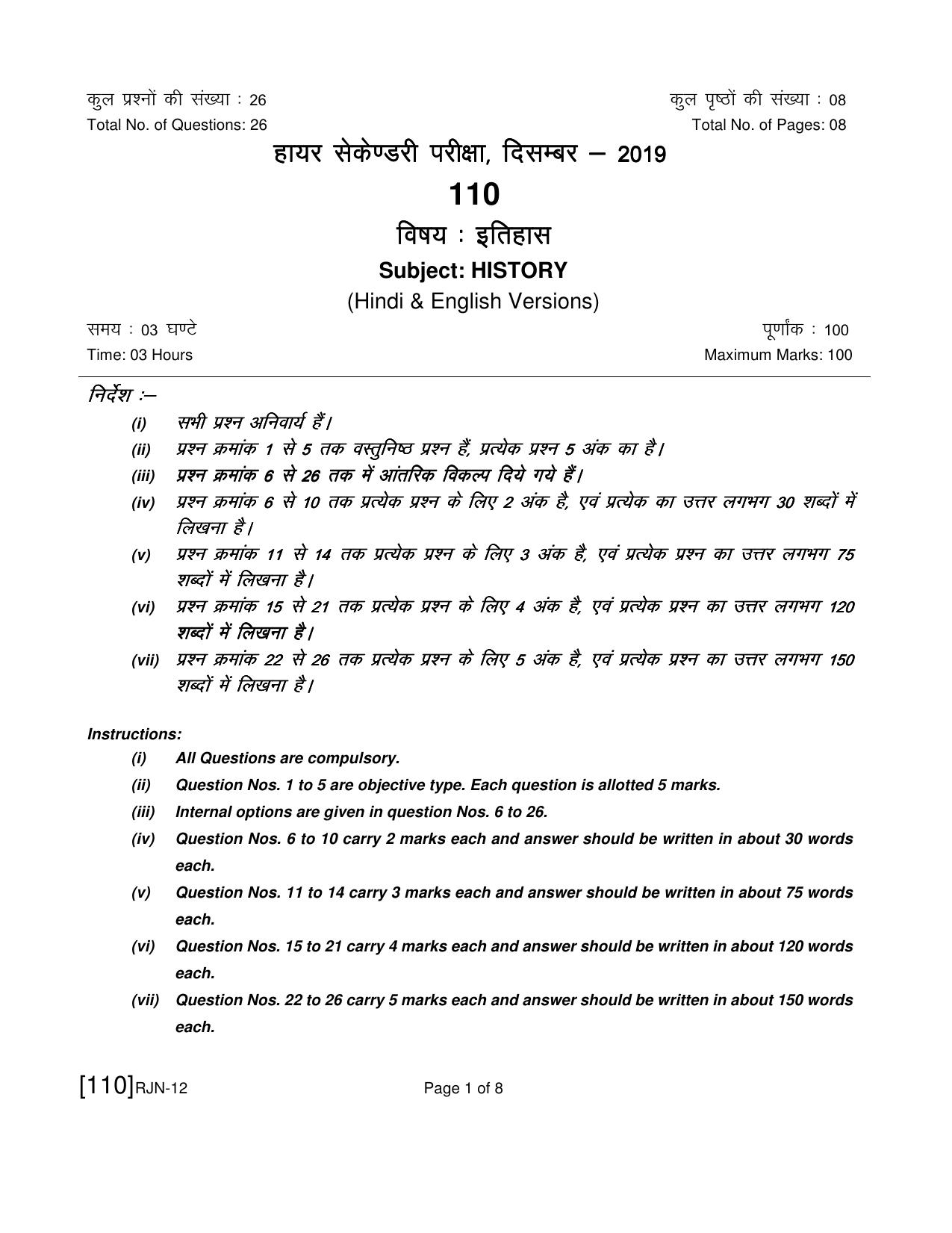 Ruk Jana Nahi Yojna 2019 Exam December Question Paper - Page 78